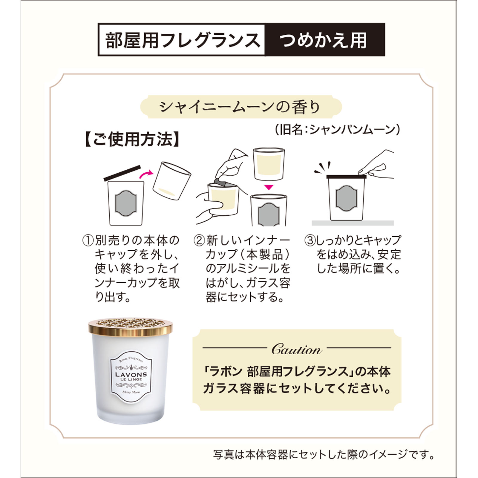 ラボン 部屋用フレグランス シャイニームーンの香り 詰め替え １５０ｇ ネイチャーラボ