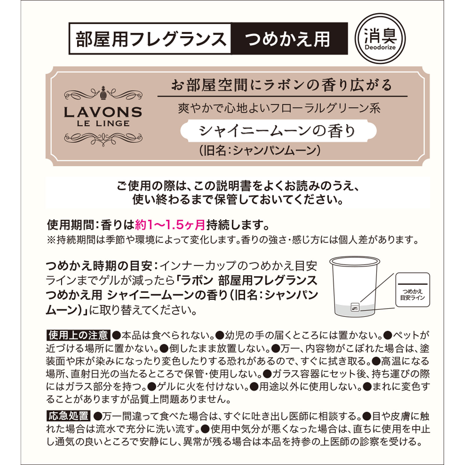 ラボン 部屋用フレグランス シャイニームーンの香り 詰め替え １５０ｇ ネイチャーラボ