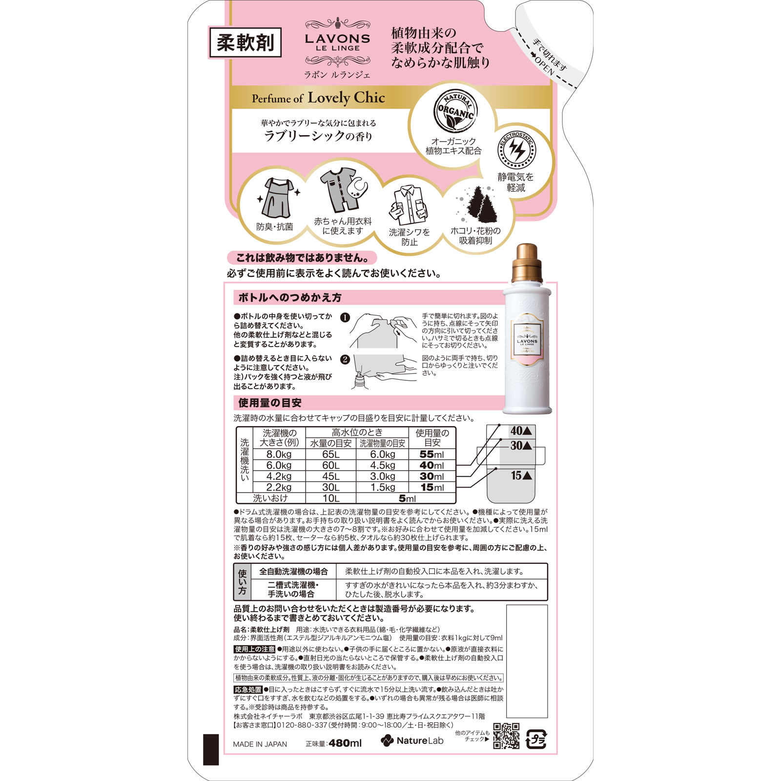 ラボン 柔軟剤 ラブリーシックの香り 詰め替え ４８０ｍｌ ネイチャーラボ