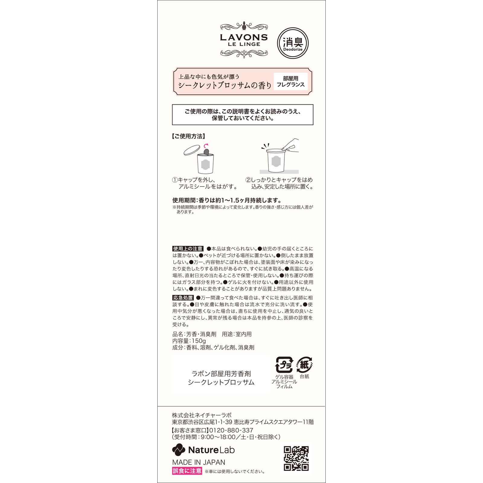 ラボン ｆｏｒ ＰＥＡＣＨ ＪＯＨＮ 部屋用フレグランス シークレットブロッサムの香り １５０ｇ ネイチャーラボ