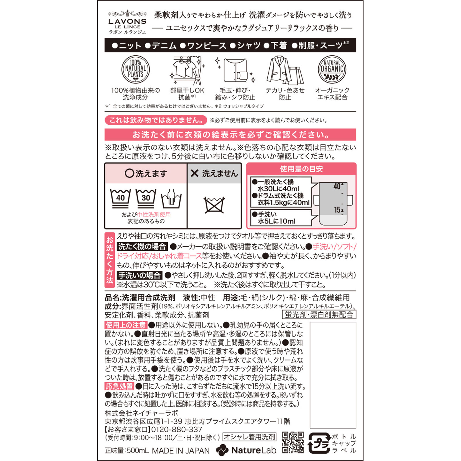ラボン シャレボン オシャレ着洗剤 ラグジュアリーリラックスの香り ５００ｍｌ ネイチャーラボ