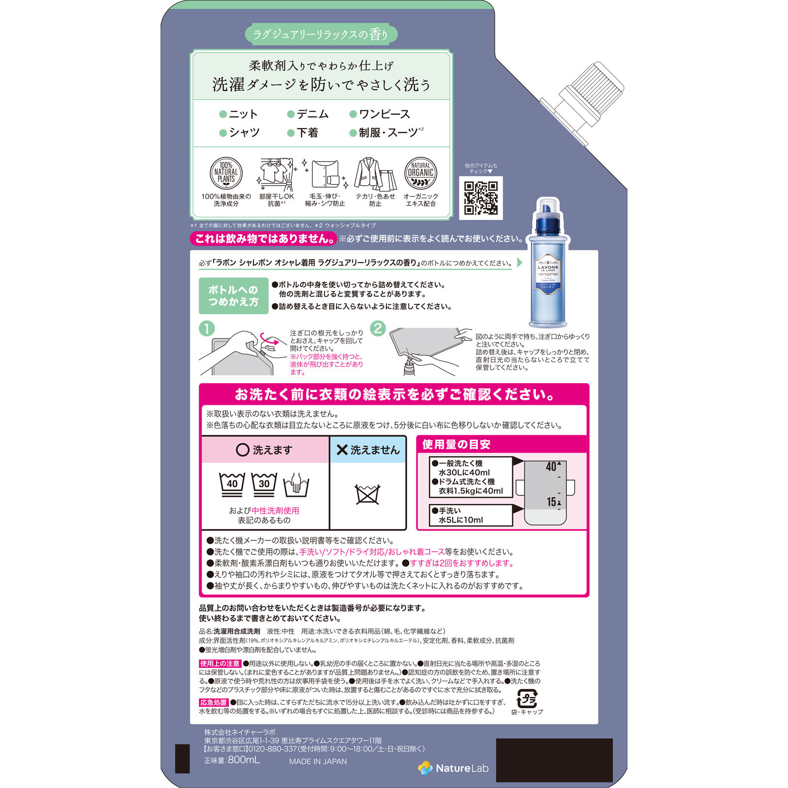 ラボン シャレボン オシャレ着洗剤 ラグジュアリーリラックスの香り 詰め替え ２倍サイズ ８００ｍｌ ネイチャーラボ