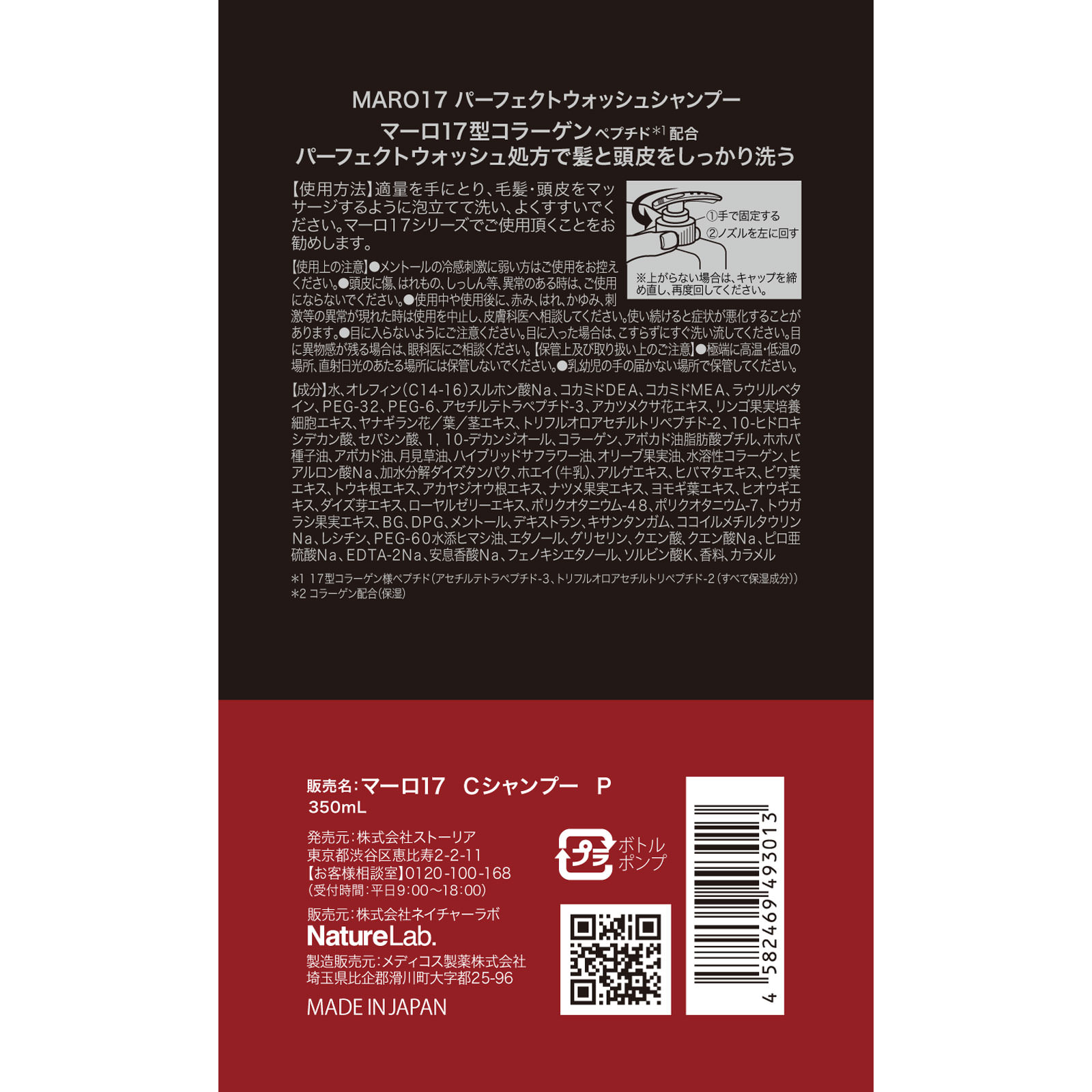 MARO17 コラーゲンシャンプー パーフェクトウォッシュ ３５０ｍｌ ネイチャーラボ