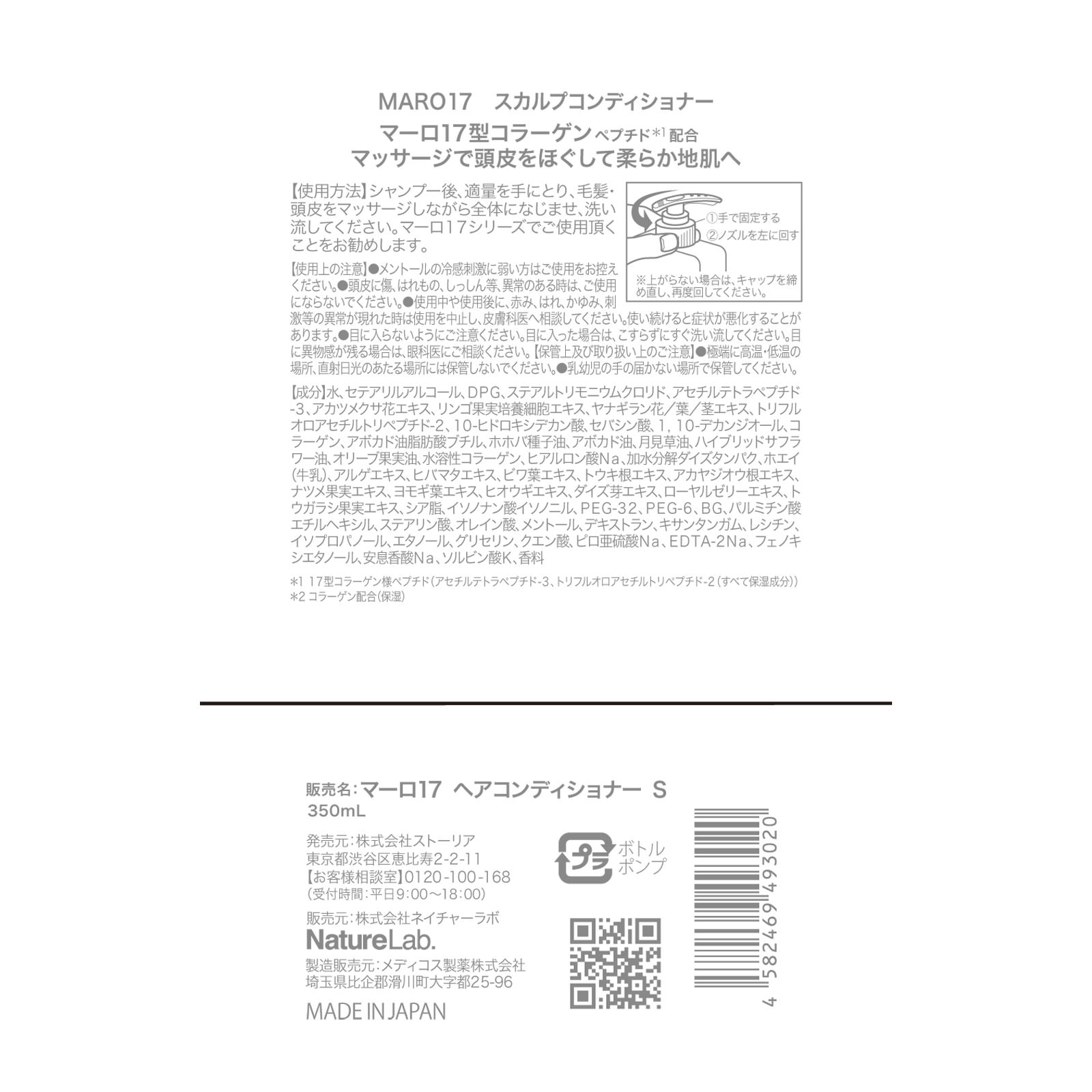MARO17 コラーゲンスカルプコンディショナー ３５０ｍｌ ネイチャーラボ