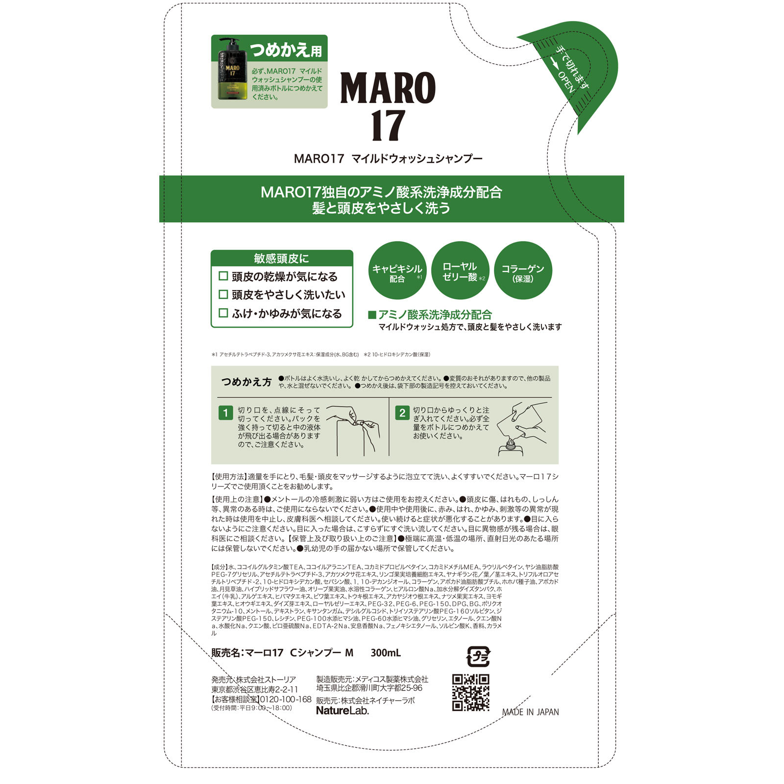 ＭＡＲＯ１７ コラーゲンシャンプー マイルドウォッシュ 詰替 ３００ｍｌ ネイチャーラボ