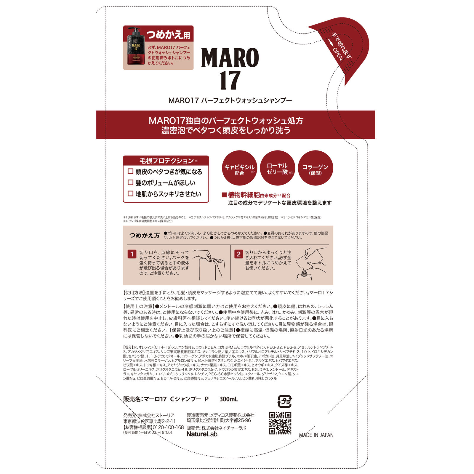 ＭＡＲＯ１７ コラーゲンシャンプー パーフェクトウォッシュ 詰替 ３００ｍｌ ネイチャーラボ