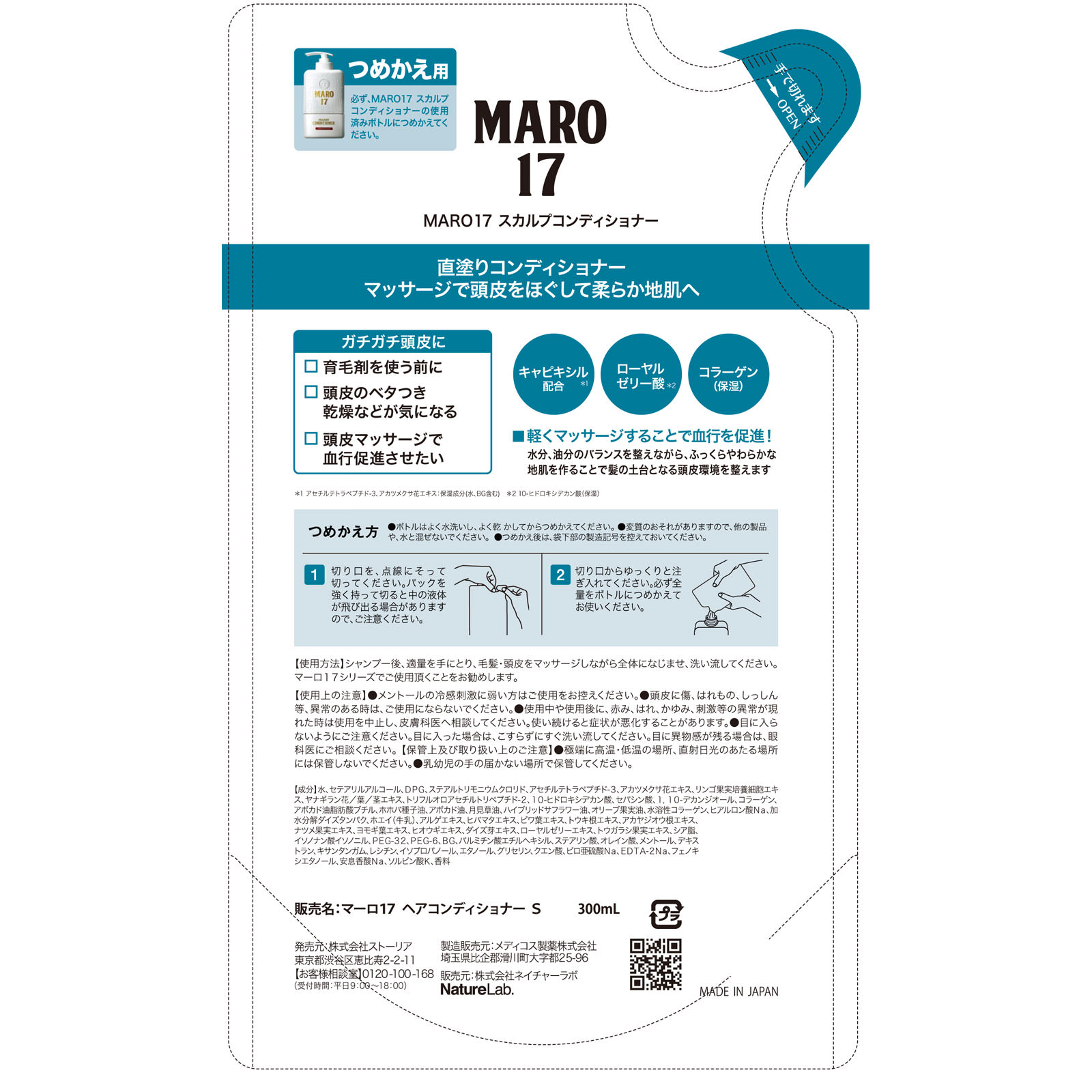MARO17 コラーゲンスカルプ コンディショナー詰替 300ml ネイチャーラボ