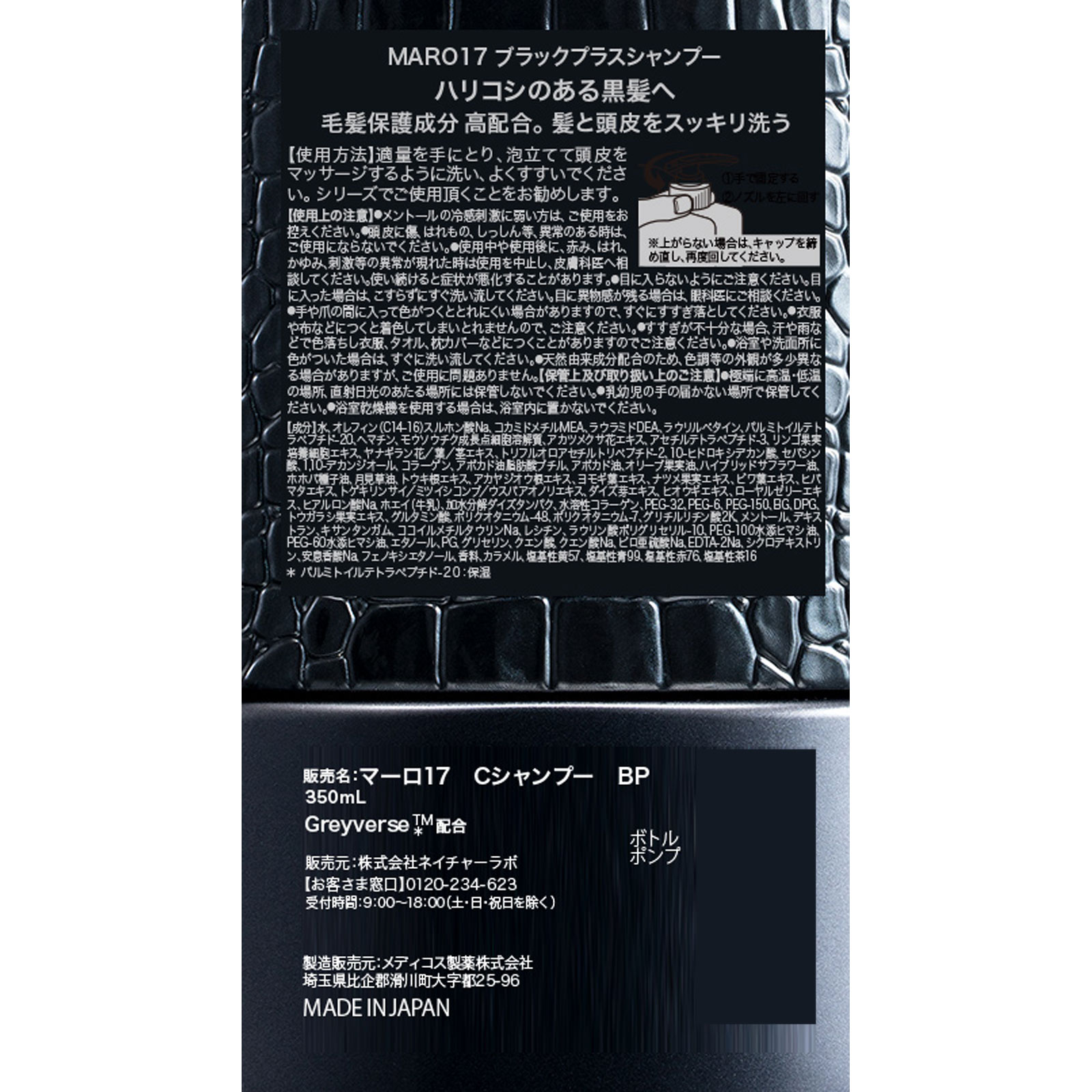 ＭＡＲＯ１７ ブラックプラス シャンプー ３５０ｍｌ ネイチャーラボ
