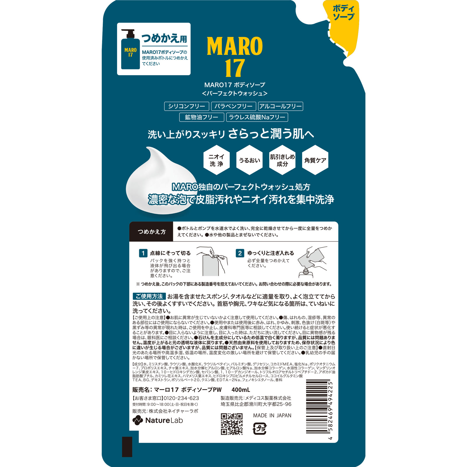 ＭＡＲＯ１７　パーフェクトボディソープ詰替 ４００ｍｌ ネイチャーラボ
