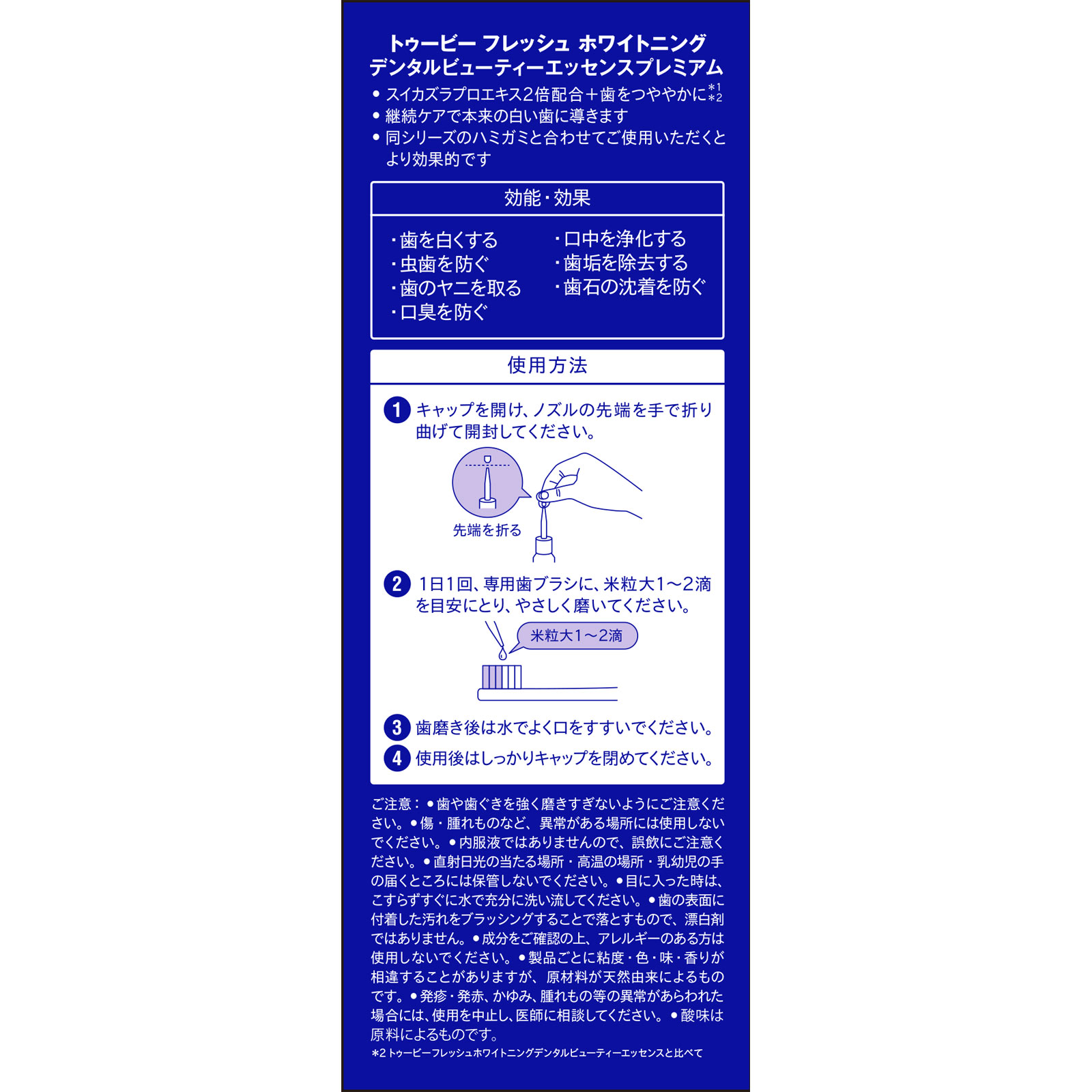 トゥービーホワイト　デンタルビューティーエッセンス　プレミアム ７ｍｌ＋ブラシ１本 ネイチャーラボ