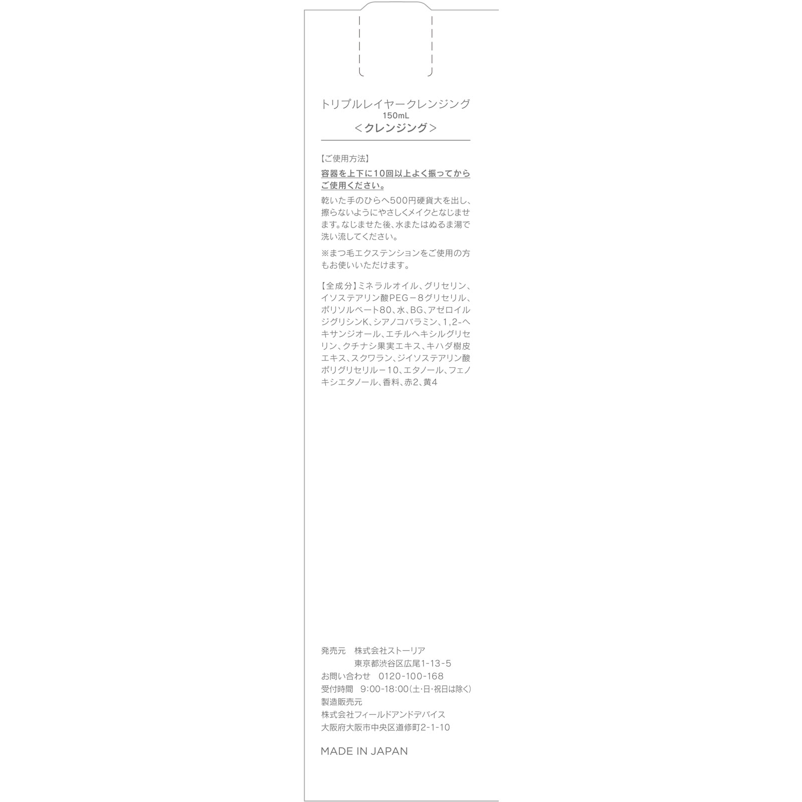 ＳＨＩＭＢＩ　ＭＥＴＨＯＤ　トリプルレイヤークレンジング １５０ｍｌ ストーリア