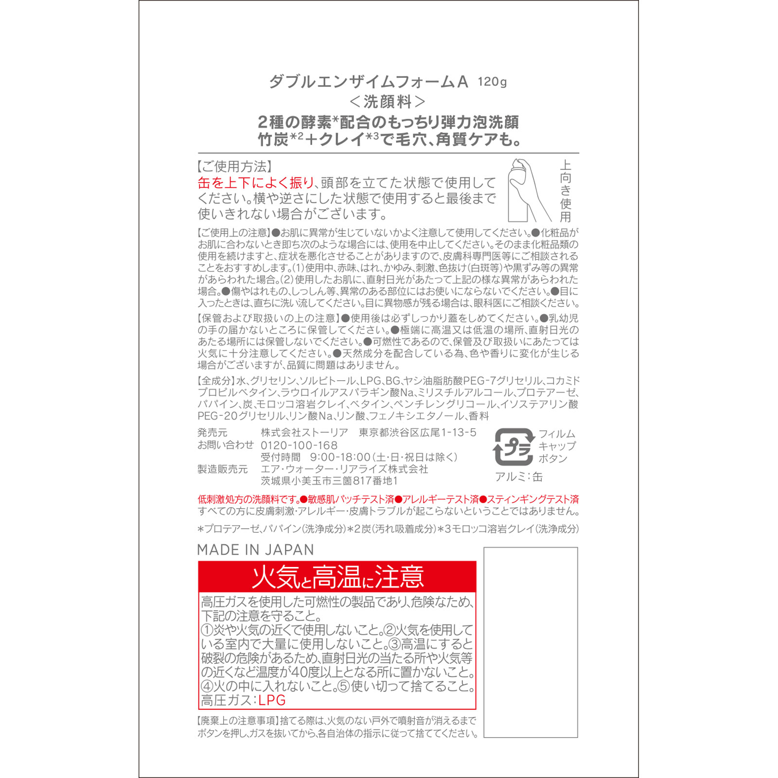 ＳＨＩＭＢＩ　ＭＥＴＨＯＤ　Ｗ酵素洗顔フォーム １２０ｇ ストーリア