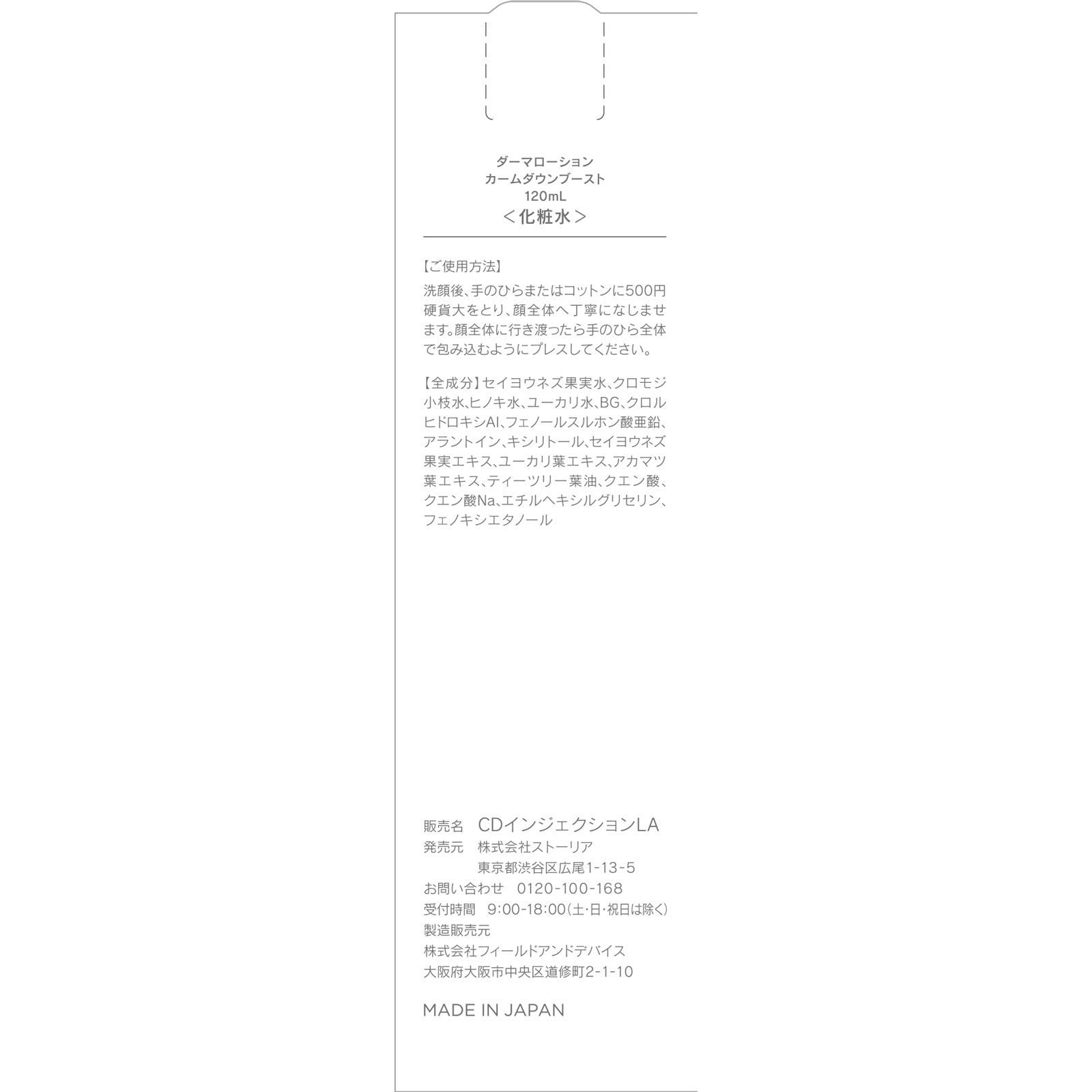 ＳＨＩＭＢＩ　ＭＥＴＨＯＤ　ダーマローション　ハーブボタニカルウォーター　９２％ １２０ｍｌ ストーリア