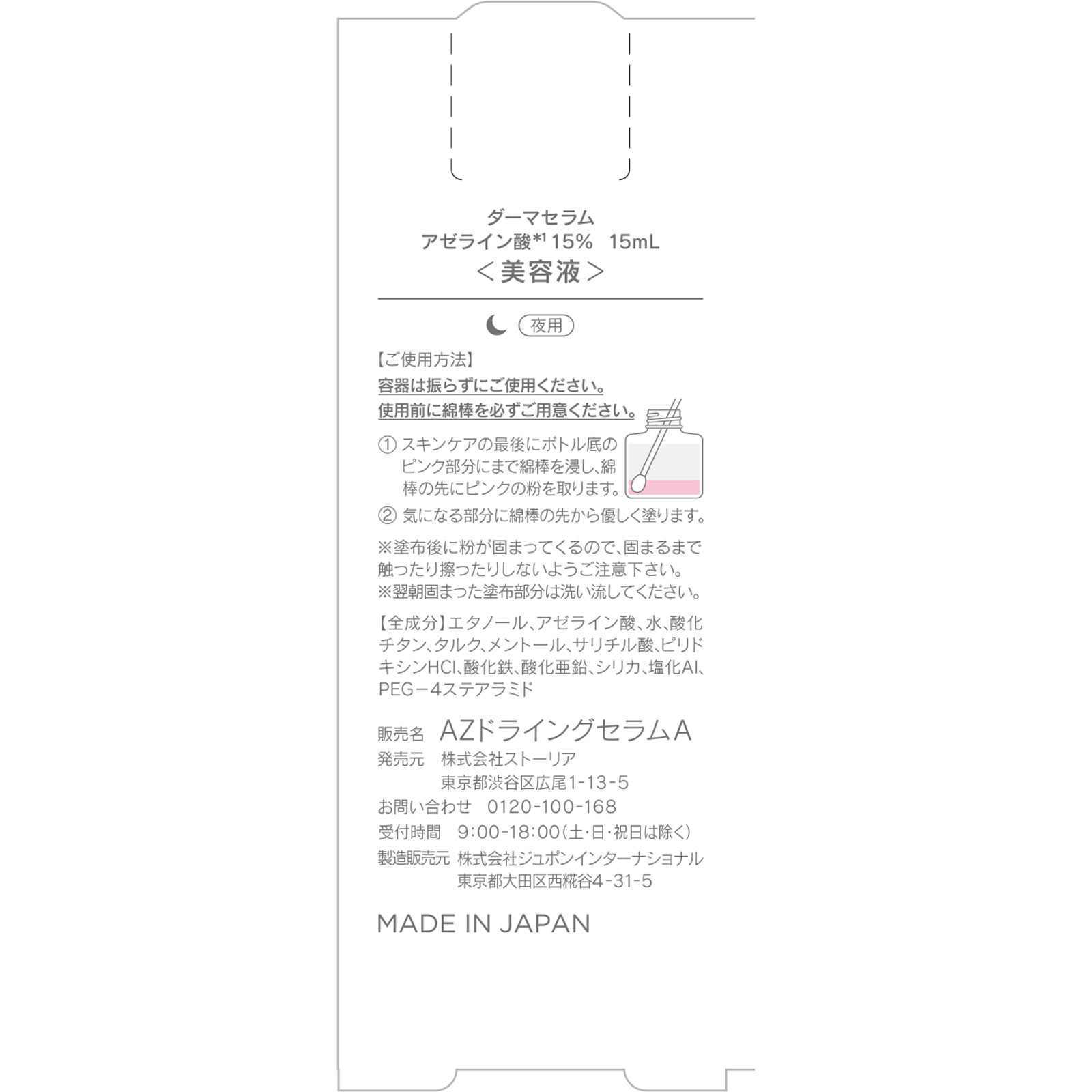 ＳＨＩＭＢＩ　ＭＥＴＨＯＤ　ダーマセラム　アゼライン酸１５％ １５ｍｌ ストーリア