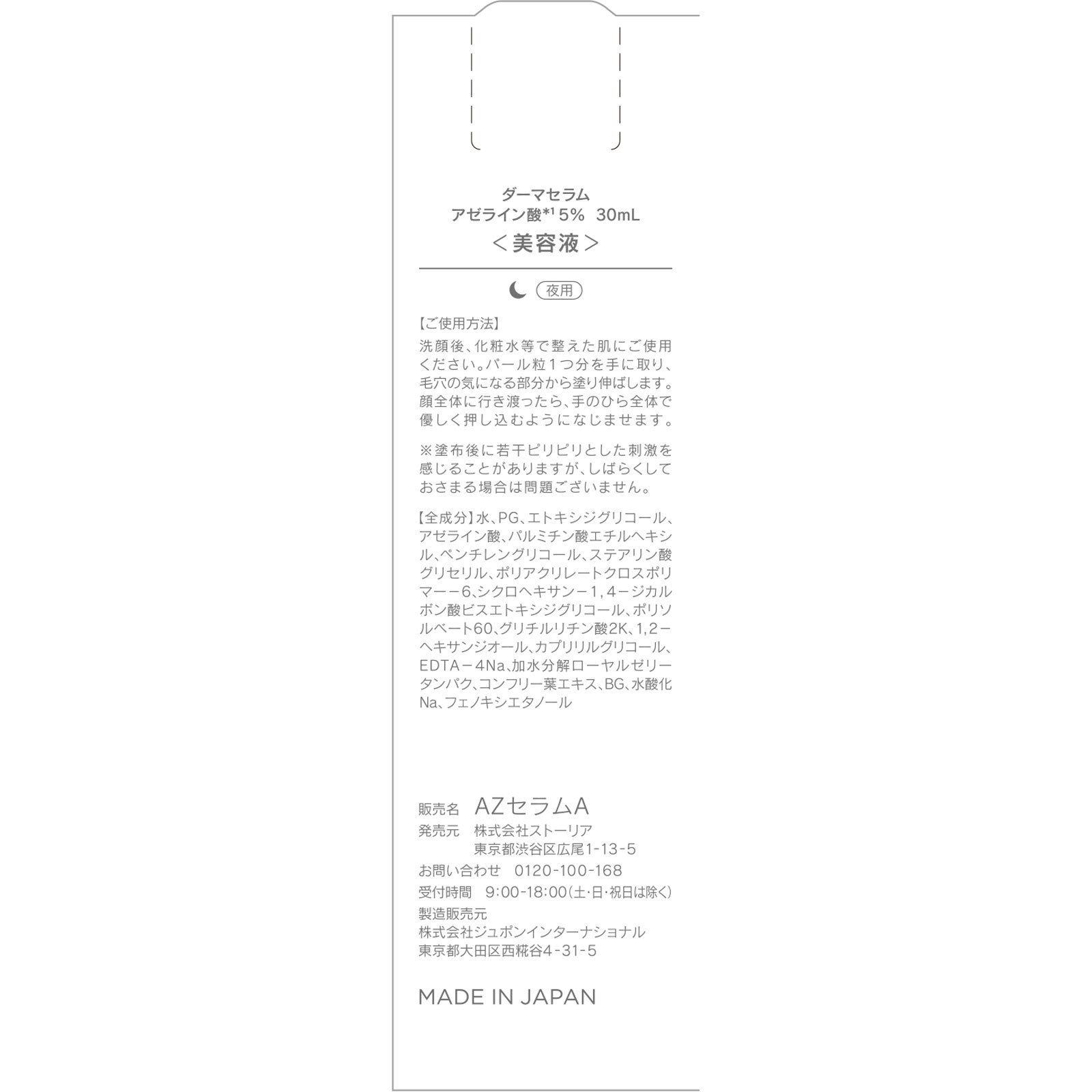 ＳＨＩＭＢＩ　ＭＥＴＨＯＤ　ダーマセラム　アゼライン酸５％ ３０ｍｌ ストーリア