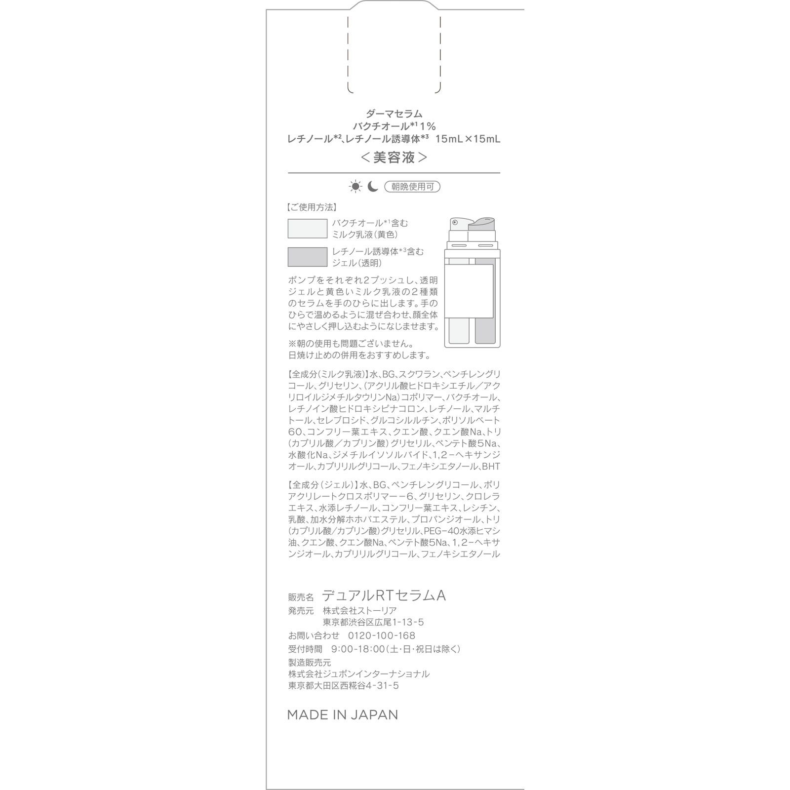 ＳＨＩＭＢＩ　ＭＥＴＨＯＤ　ダーマセラム　バクチオール１％ ３０ｍｌ ストーリア