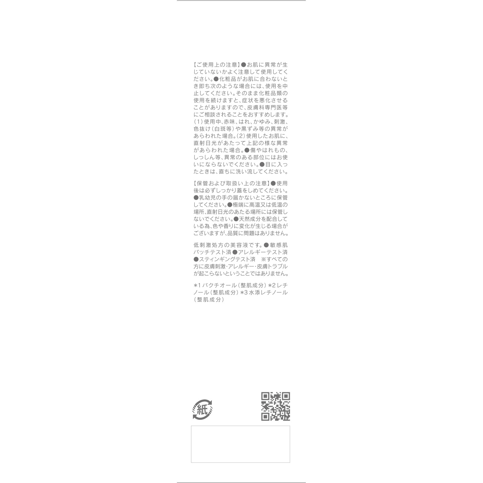 ＳＨＩＭＢＩ　ＭＥＴＨＯＤ　ダーマセラム　バクチオール１％ ３０ｍｌ ストーリア