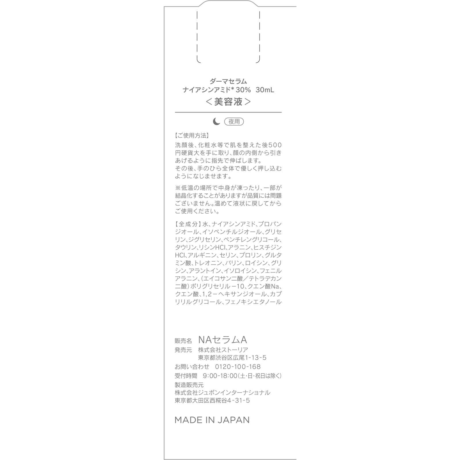 SHIMBI ダーマセラム ナイアシンアミド30％ | マツキヨ