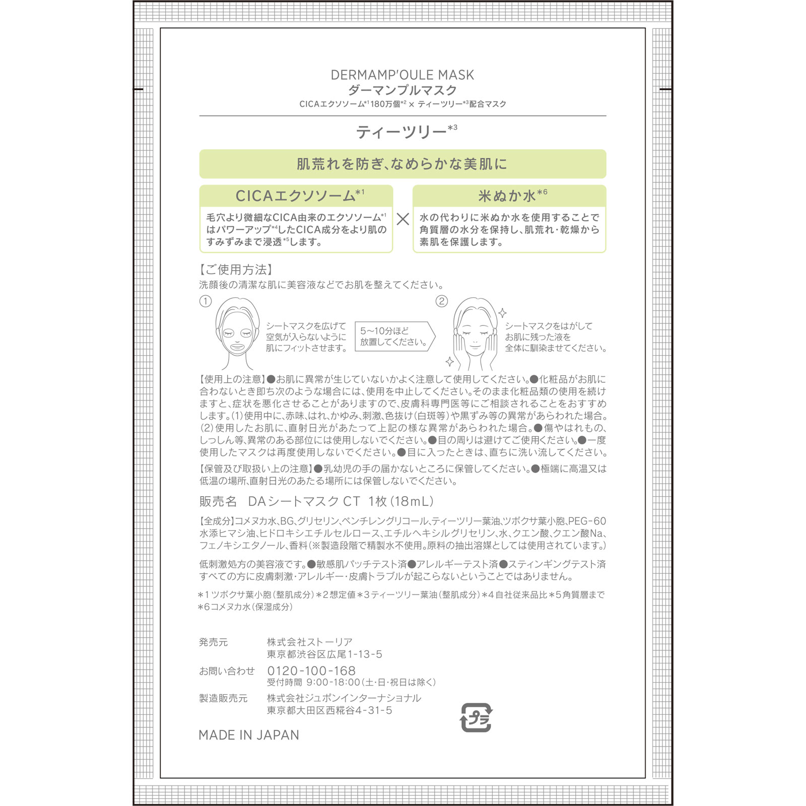 ＳＨＩＭＢＩ　ＭＥＴＨＯＤ　ダーマンプルマスクＣＩＣＡエクソソーム×ティーツリー １枚 ストーリア