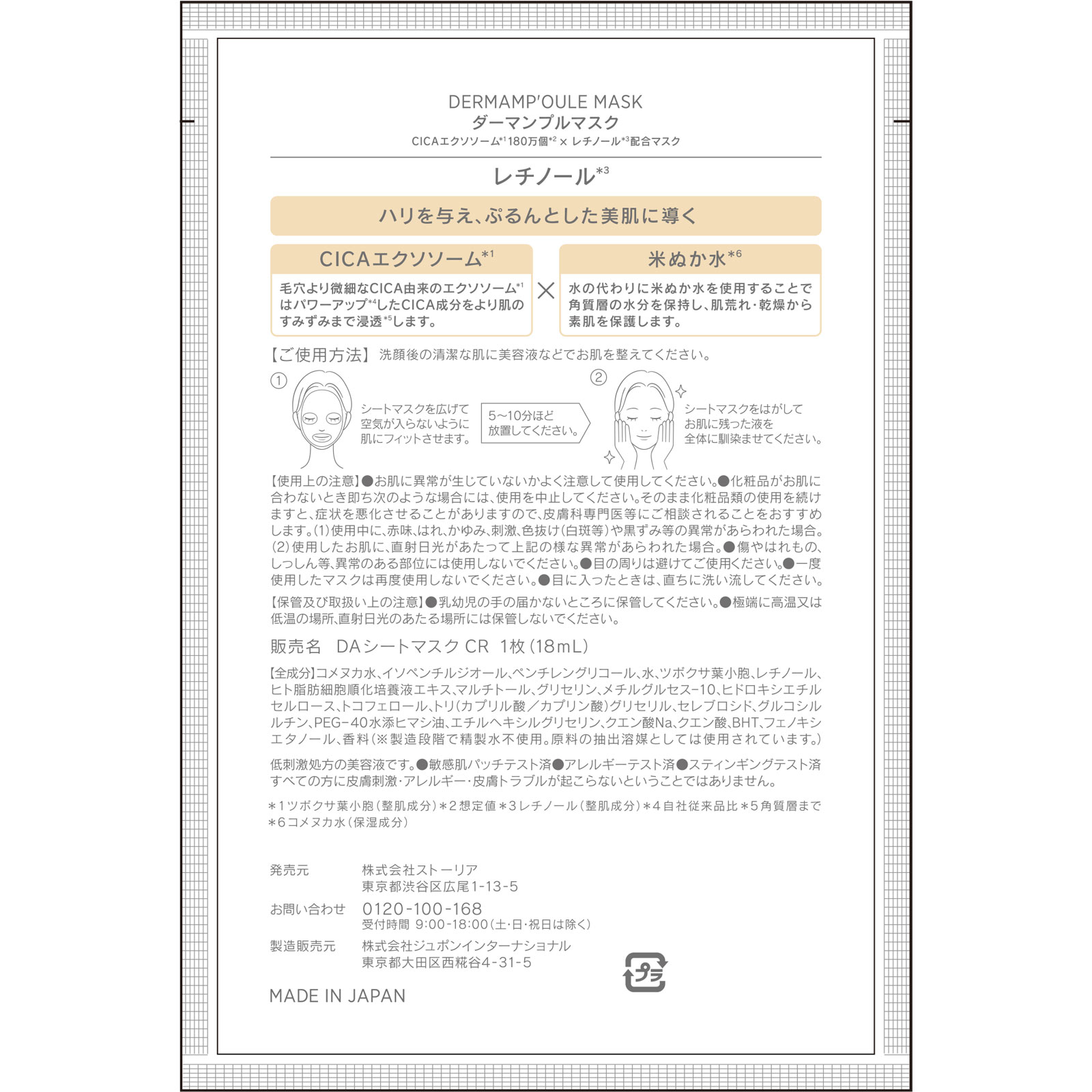 ＳＨＩＭＢＩ　ＭＥＴＨＯＤ　ダーマンプルマスクＣＩＣＡエクソソーム×レチノール １枚 ストーリア