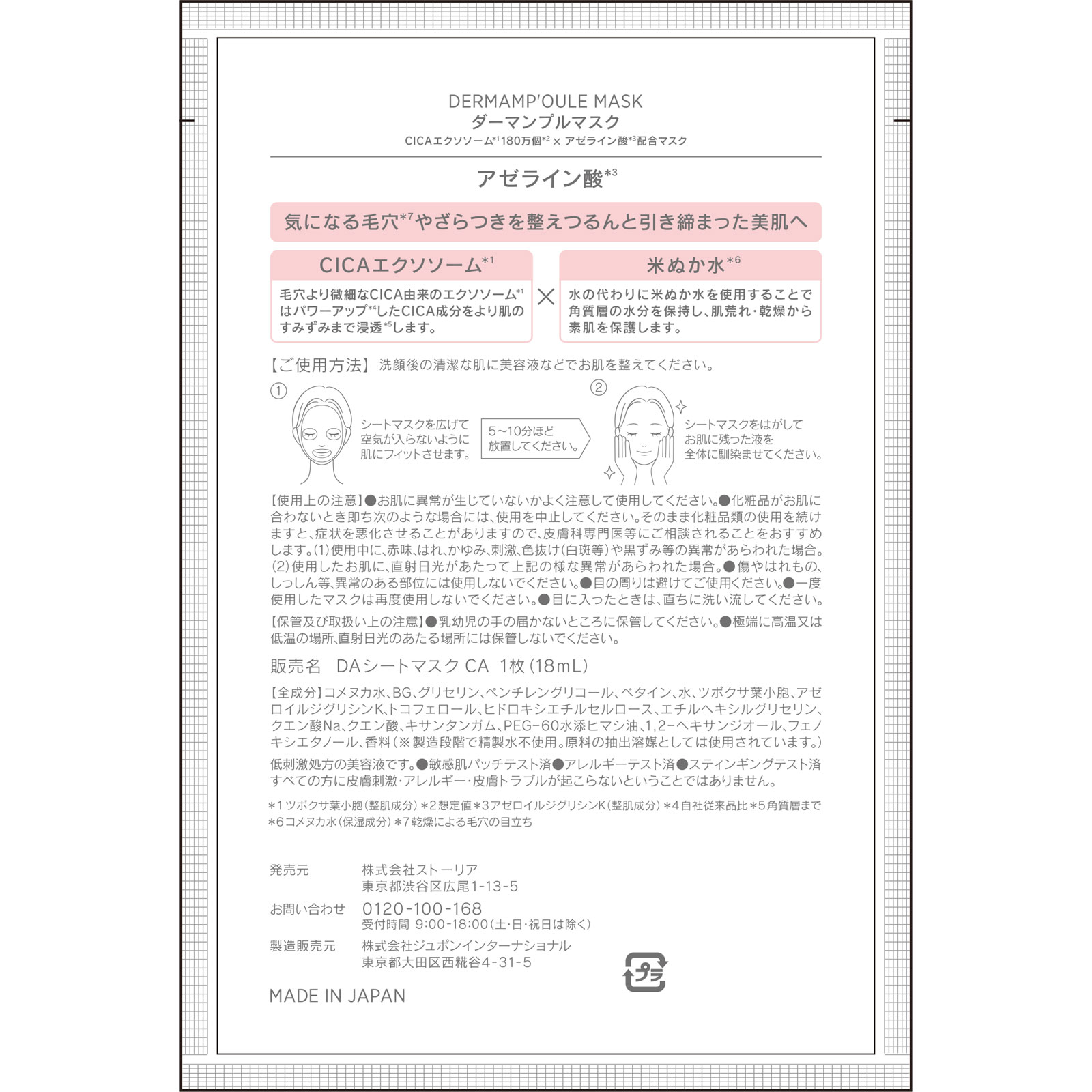 ＳＨＩＭＢＩ　ＭＥＴＨＯＤ　ダーマンプルマスクＣＩＣＡエクソソーム×アゼライン酸 １枚 ストーリア
