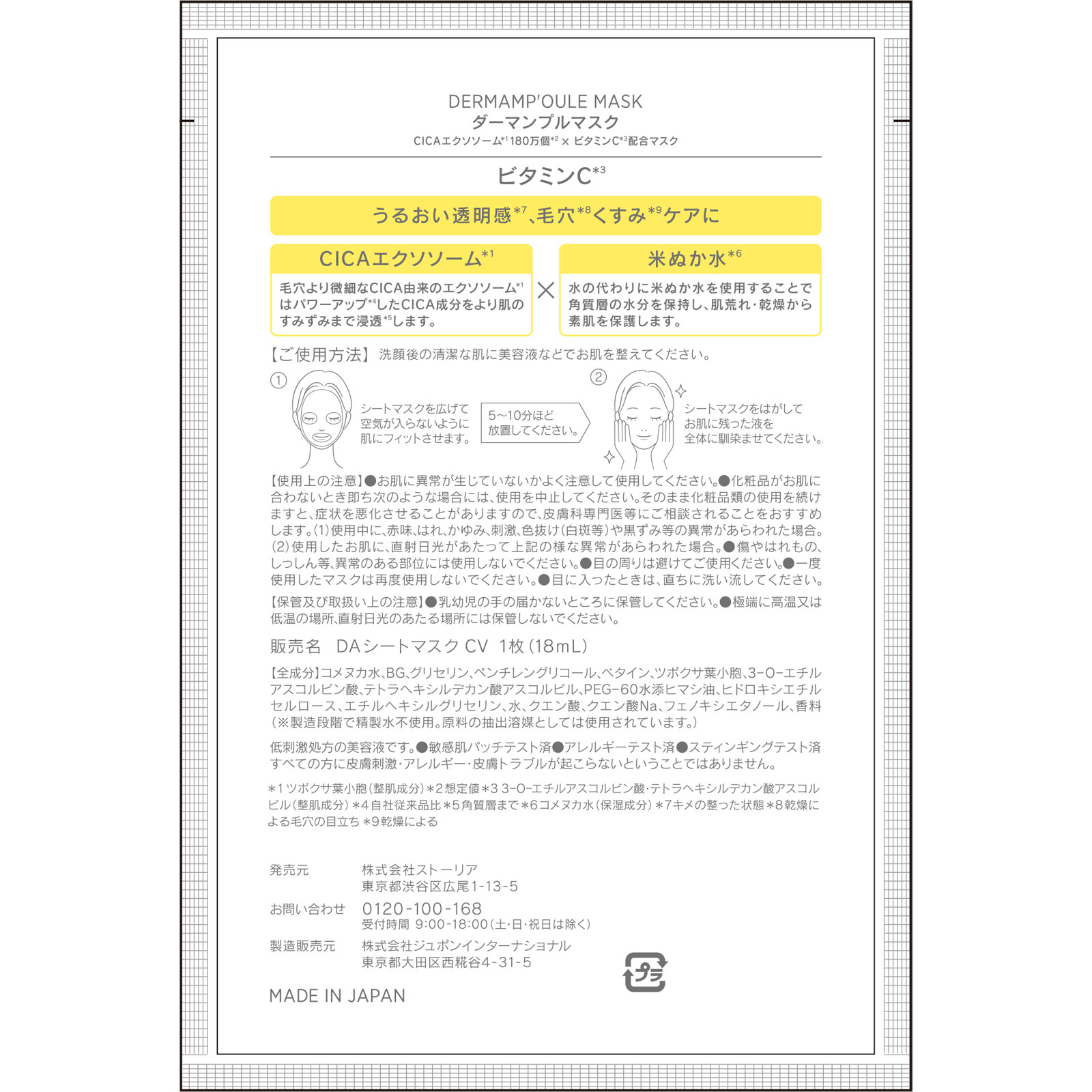 ＳＨＩＭＢＩ　ＭＥＴＨＯＤ　ダーマンプルマスクＣＩＣＡエクソソーム×ビタミンＣ １枚 ストーリア