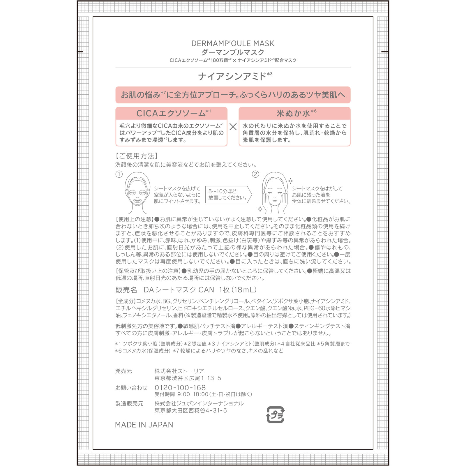 ＳＨＩＭＢＩ　ＭＥＴＨＯＤ　ダーマンプルマスクＣＩＣＡエクソソーム×ナイアシンアミド １枚 ストーリア