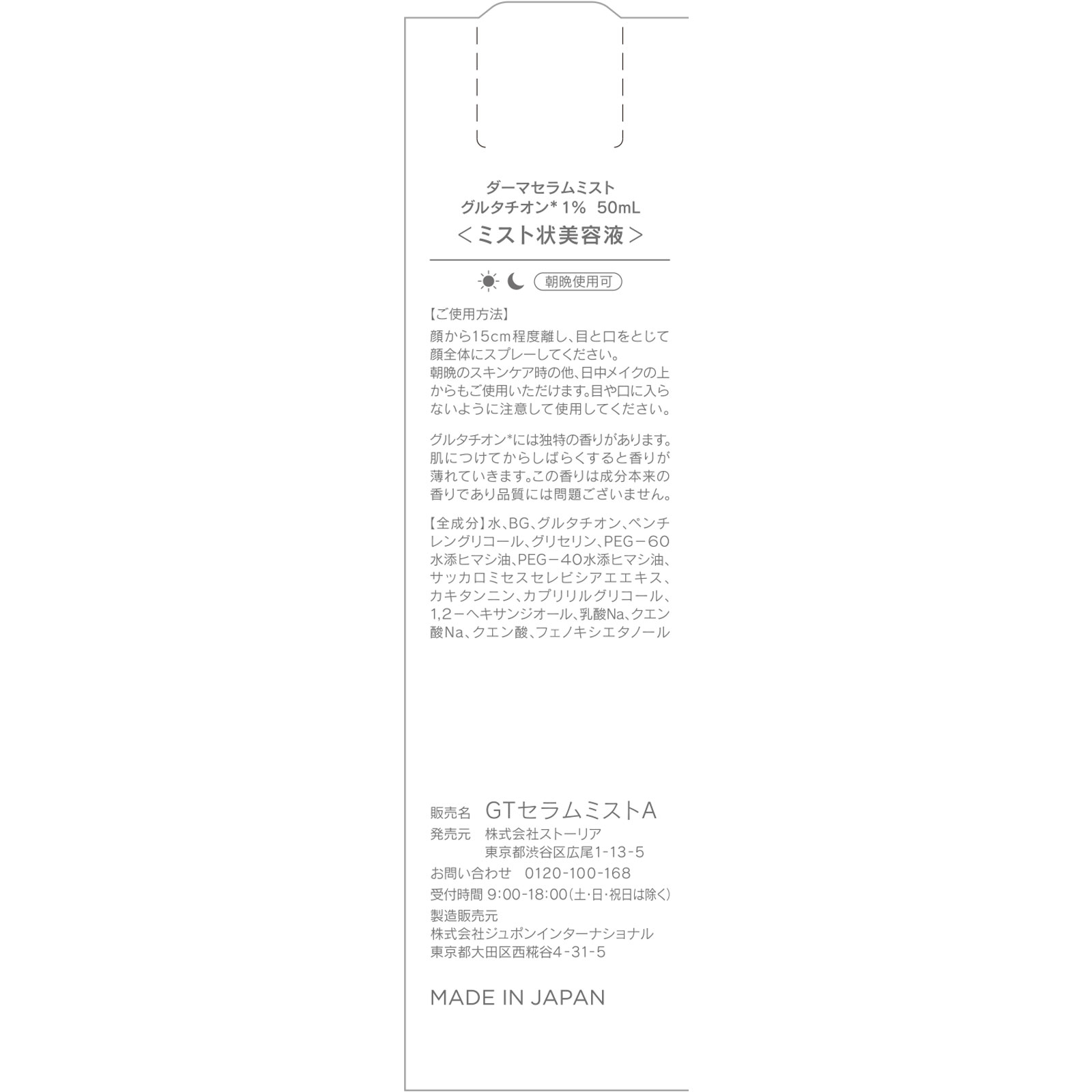 ＳＨＩＭＢＩ　ＭＥＴＨＯＤ　ダーマセラムミストグルタチオン１％ ５０ｍｌ ストーリア