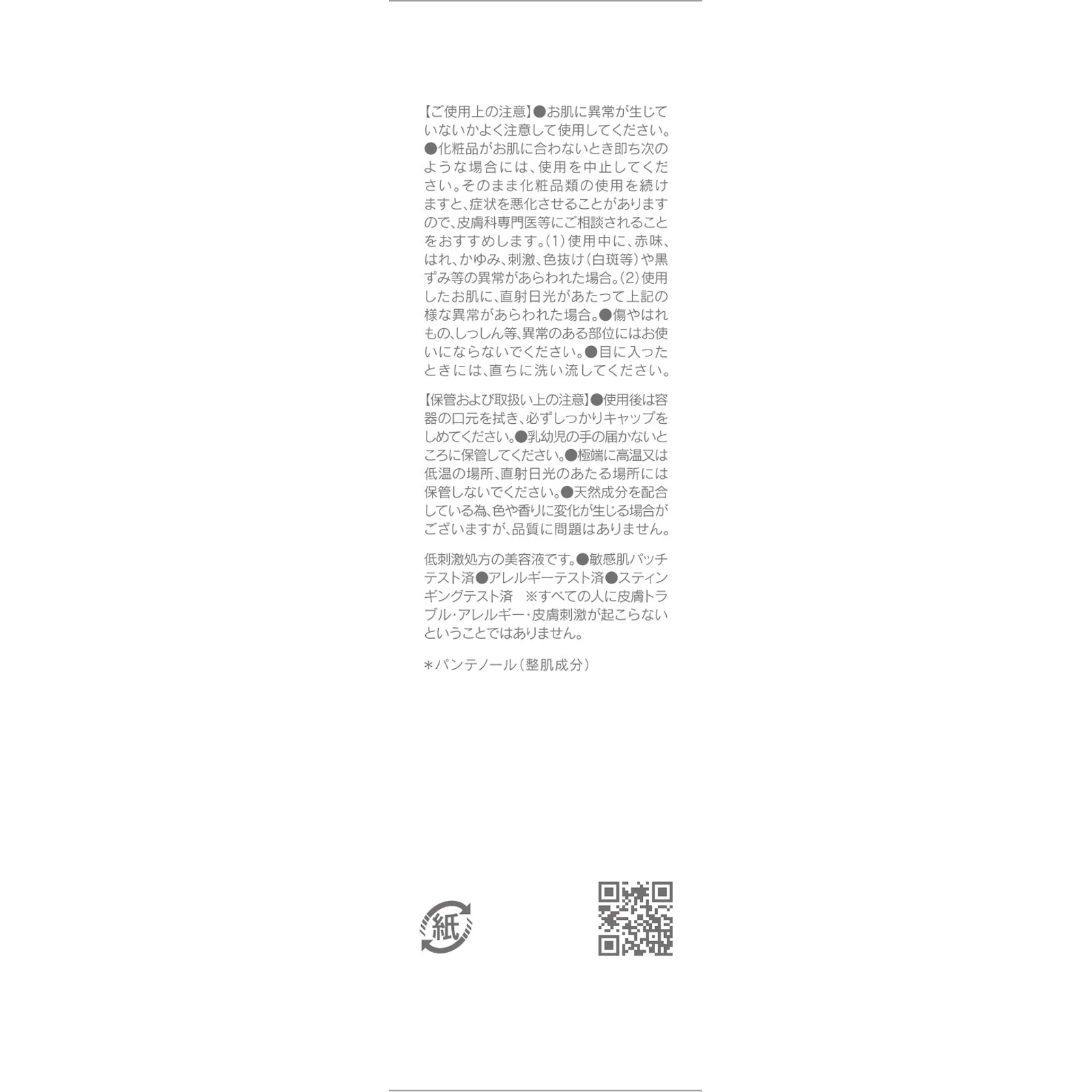 ＳＨＩＭＢＩ　ＭＥＴＨＯＤ　ダーマセラムミストパンテノール２．５％ ５０ｍｌ ストーリア