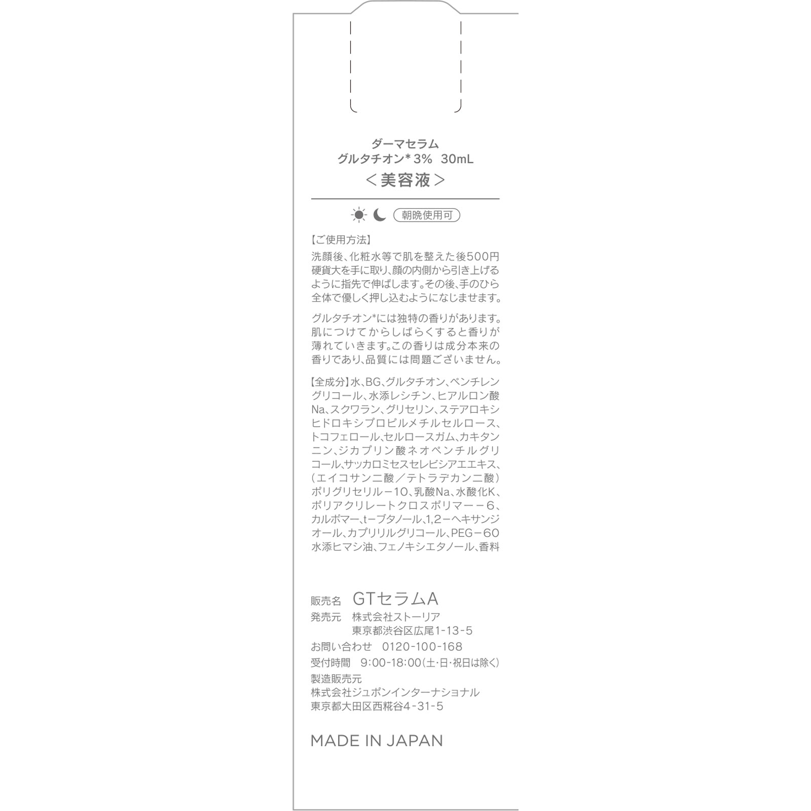 ＳＨＩＭＢＩ　ＭＥＴＨＯＤ　ダーマセラムグルタチオン３％ ３０ｍｌ ストーリア