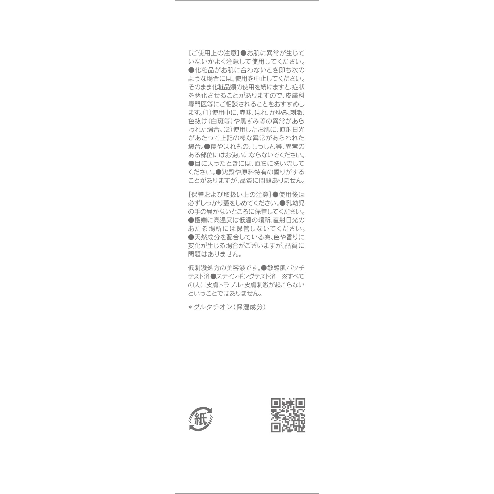 ＳＨＩＭＢＩ　ＭＥＴＨＯＤ　ダーマセラムグルタチオン３％ ３０ｍｌ ストーリア