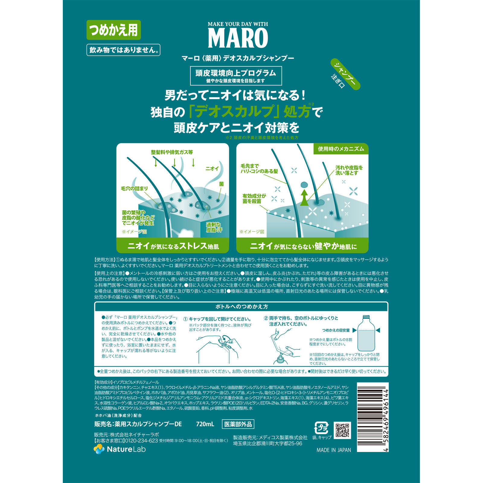 MARO デオスカルプ シャンプー 詰替 大容量 | マツキヨココカラ