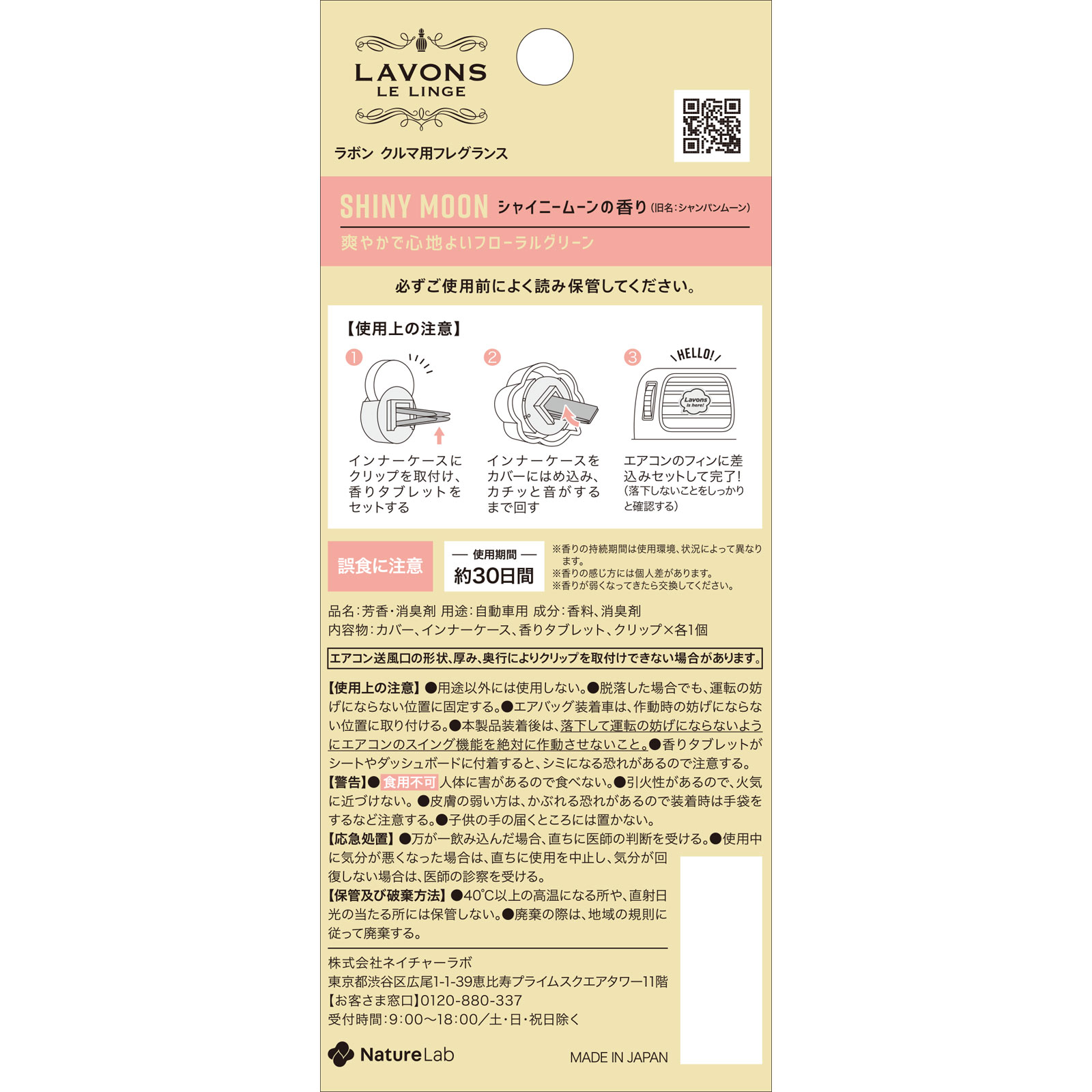 ラボンデブーン　クルマ用フレグランス　シャイニームーン １個 ネイチャーラボ