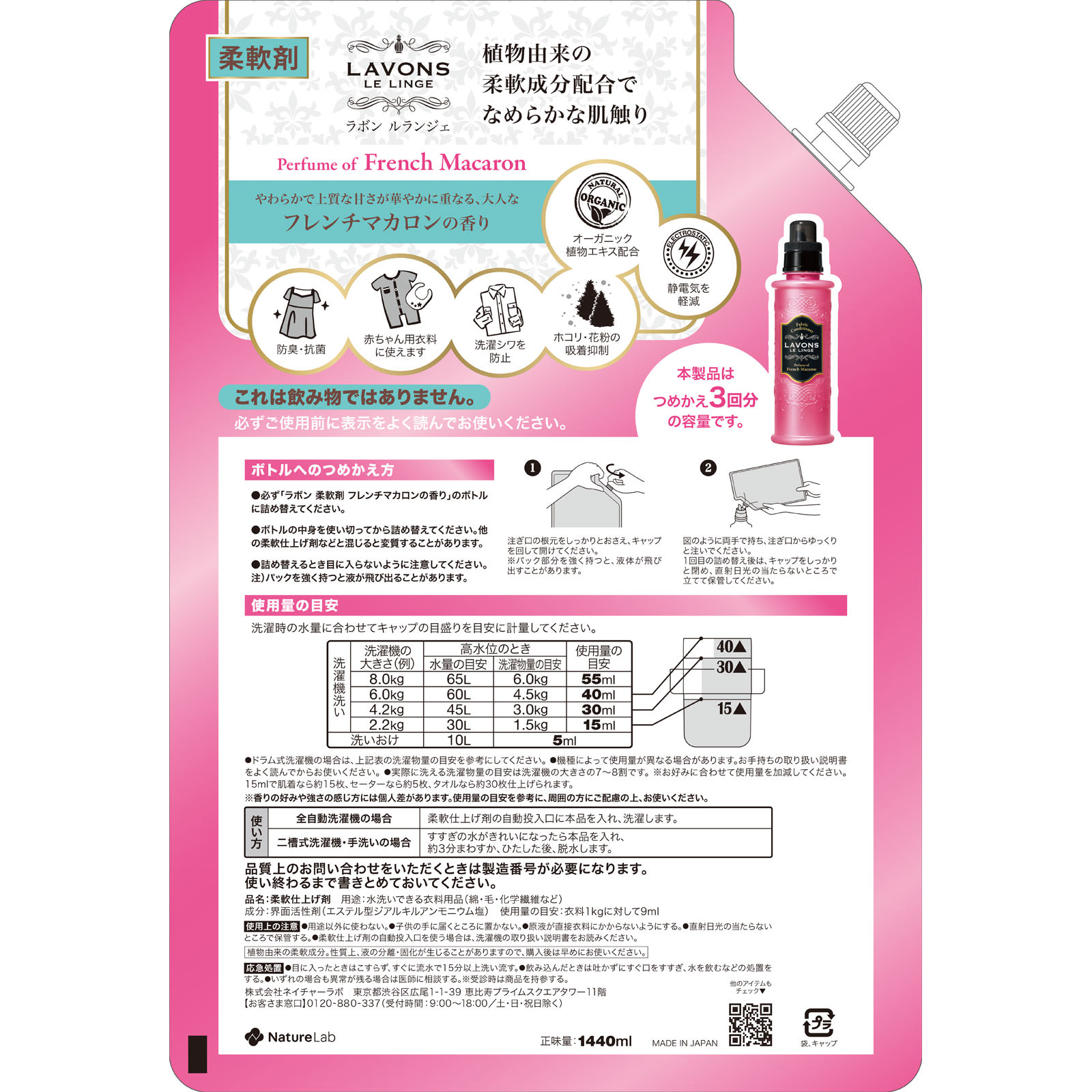ラボン 柔軟剤 フレンチマカロンの香り 詰め替え 3倍サイズ １４４０ｍｌ ネイチャーラボ