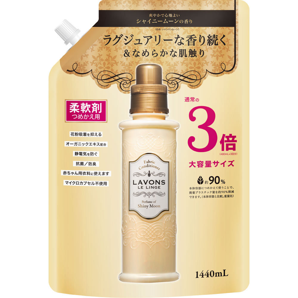 ラボン 柔軟剤 シャイニームーンの香り 詰め替え ３倍サイズ １４４０ｍｌ ネイチャーラボ