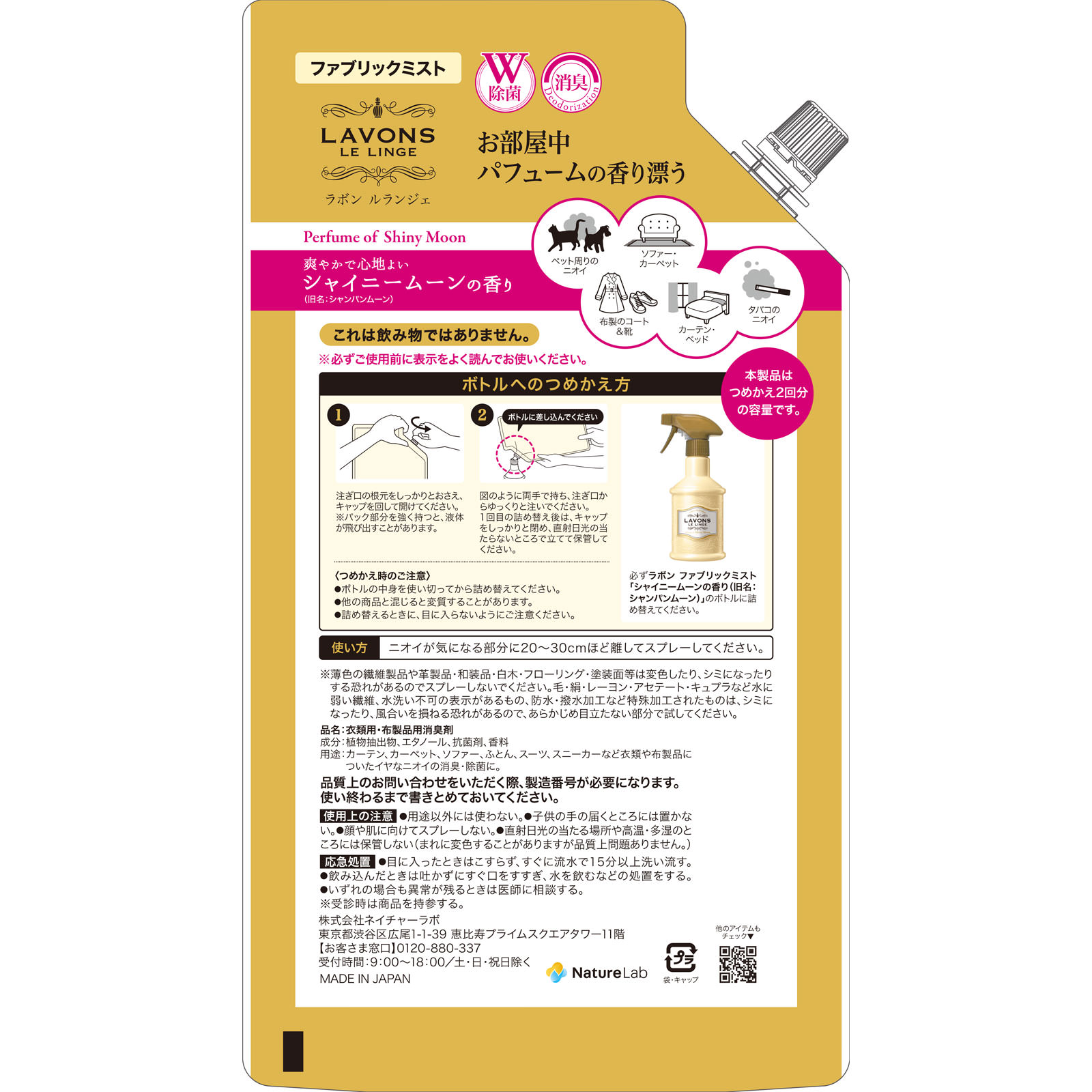 ラボン ファブリックミスト シャイニームーンの香り 詰め替え ２倍サイズ（旧シャンパンムーンの香り） ６４０ｍｌ ネイチャーラボ