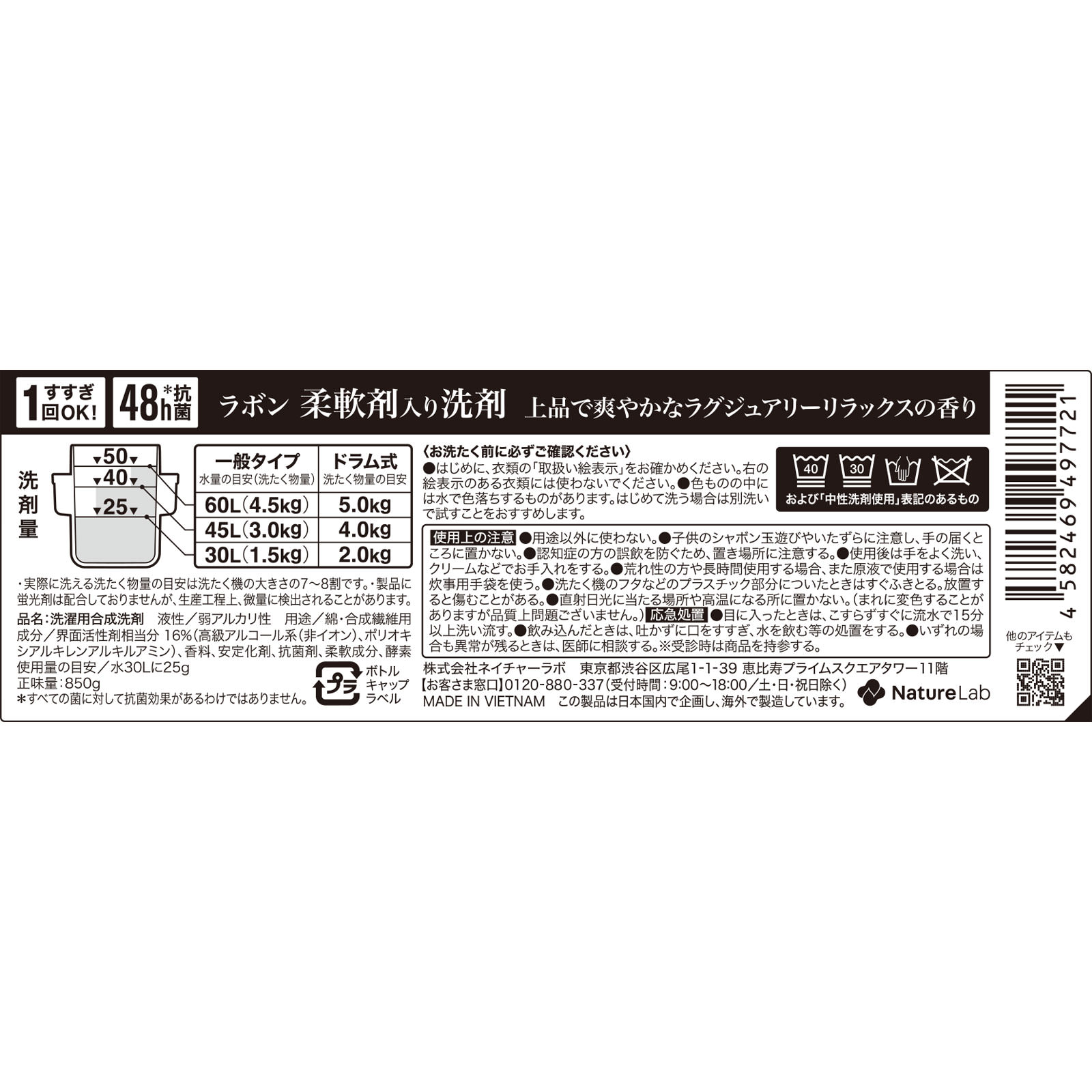 ラボン 柔軟剤入り洗剤 ラグジュアリーリラックス 850g ネイチャーラボ