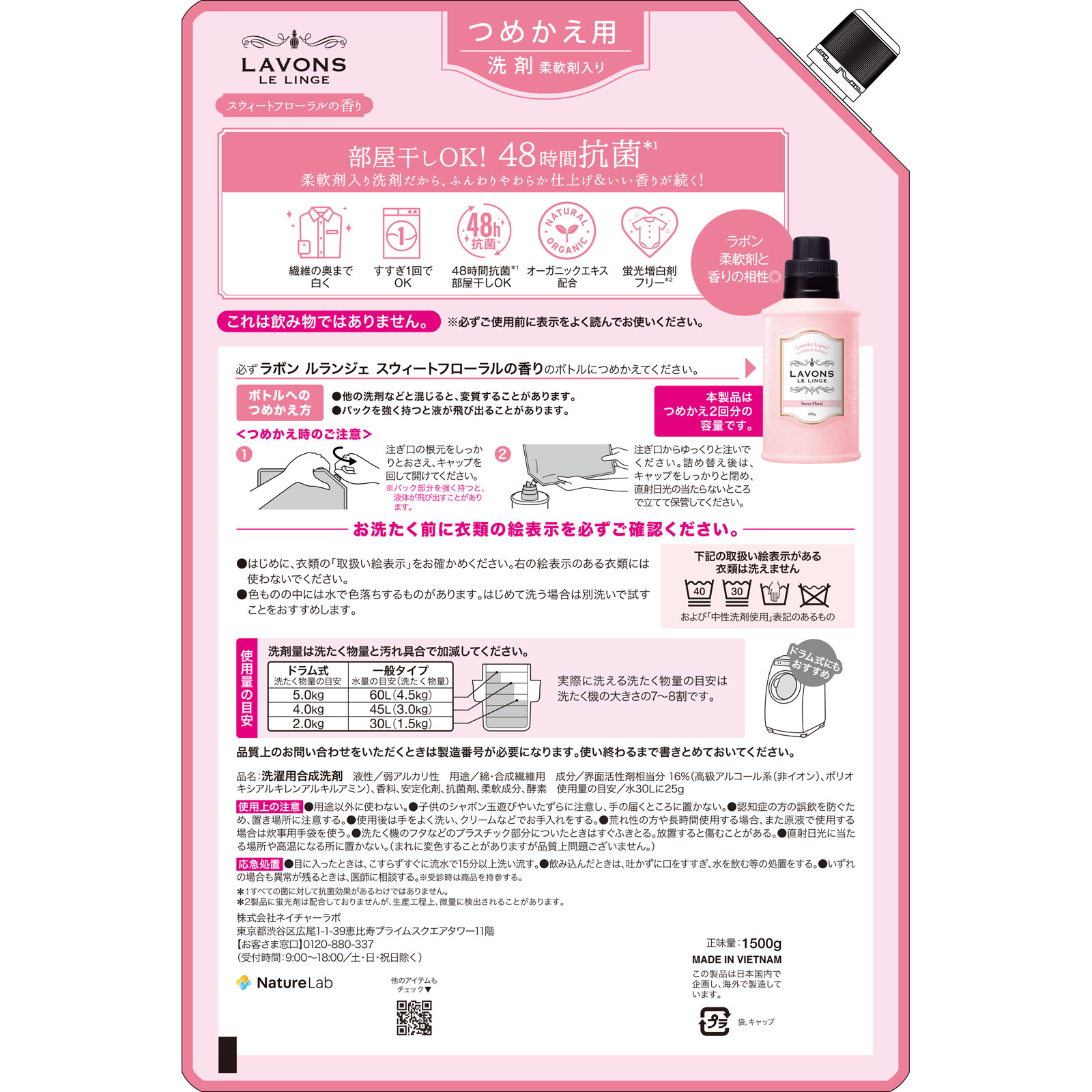 ラボン 柔軟剤洗剤 スウィートフローラル 詰替特大 １５００ｇ ネイチャーラボ