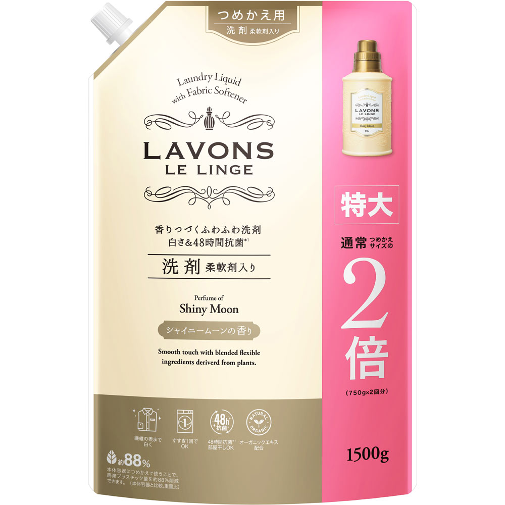 ラボン 柔軟剤洗剤 シャイニームーン 詰替特大 １５００ｇ ネイチャーラボ