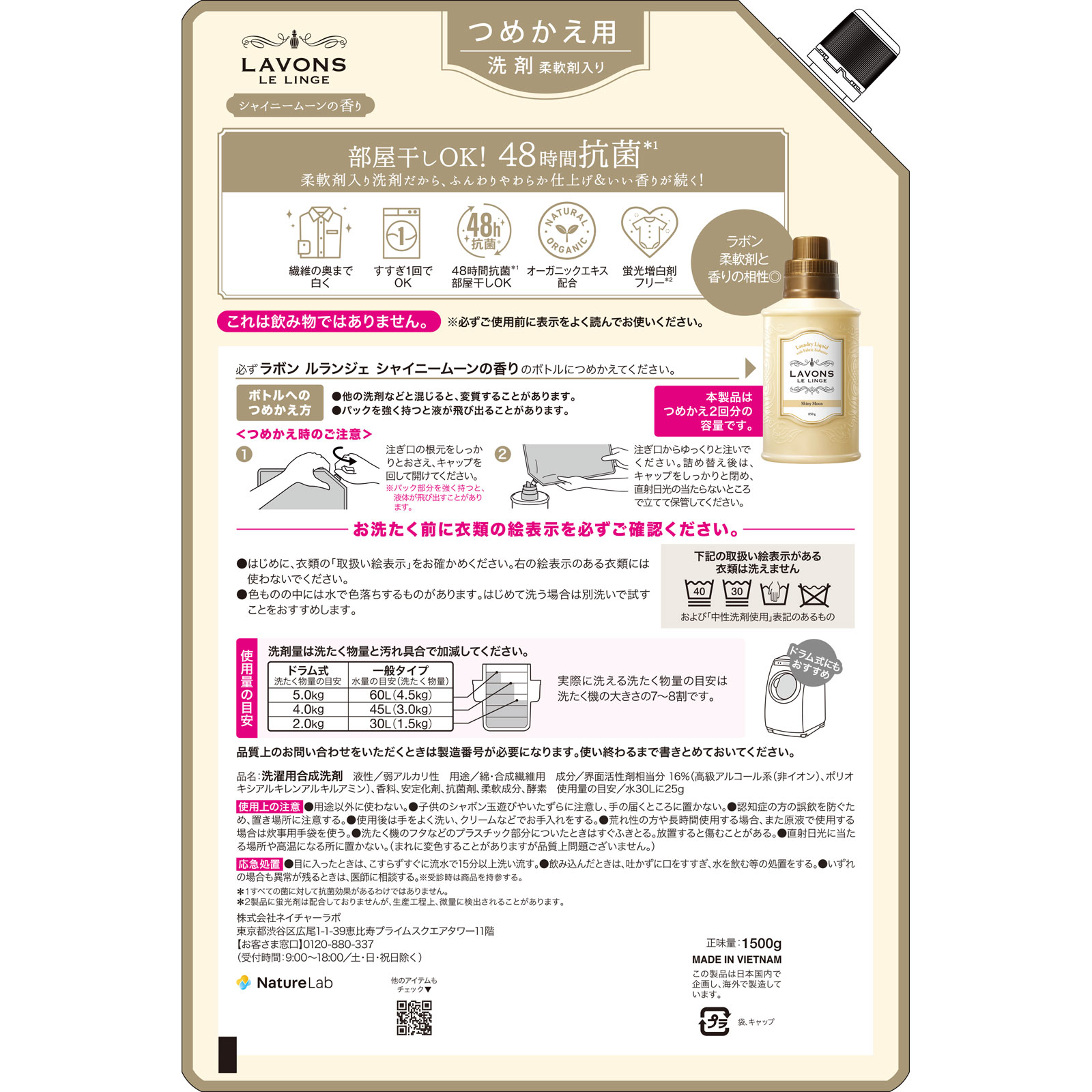 ラボン 柔軟剤洗剤 シャイニームーン 詰替特大 1500g ネイチャーラボ