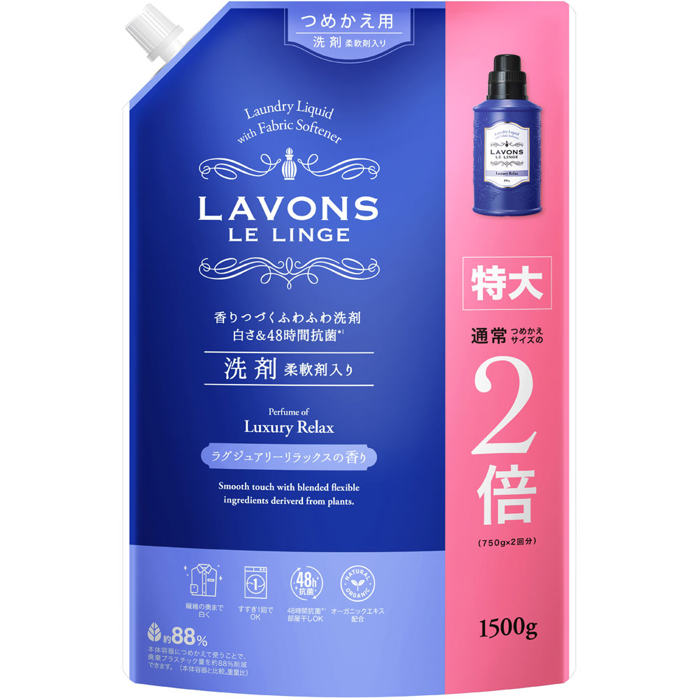 ラボン 柔軟剤洗剤 ラグジュアリーリラックス 詰替特大 １５００ｇ ネイチャーラボ