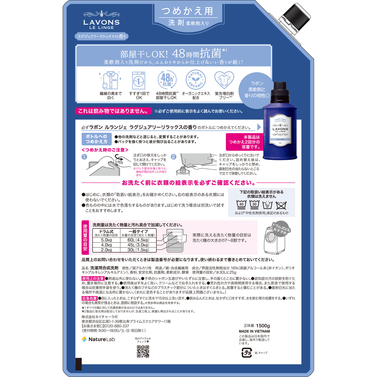 ラボン 柔軟剤洗剤 ラグジュアリーリラックス 詰替特大 1500g ネイチャーラボ