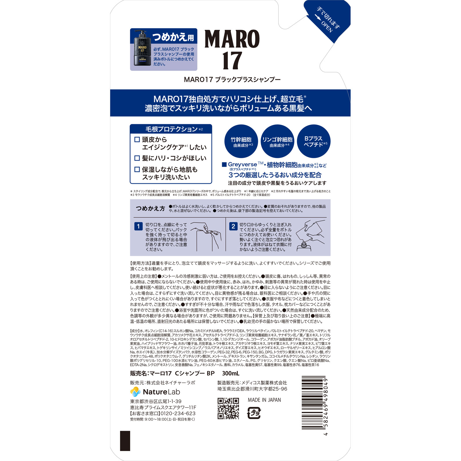 ＭＡＲＯ１７ ブラックプラスシャンプー 詰替 ３００ｍｌ ネイチャーラボ