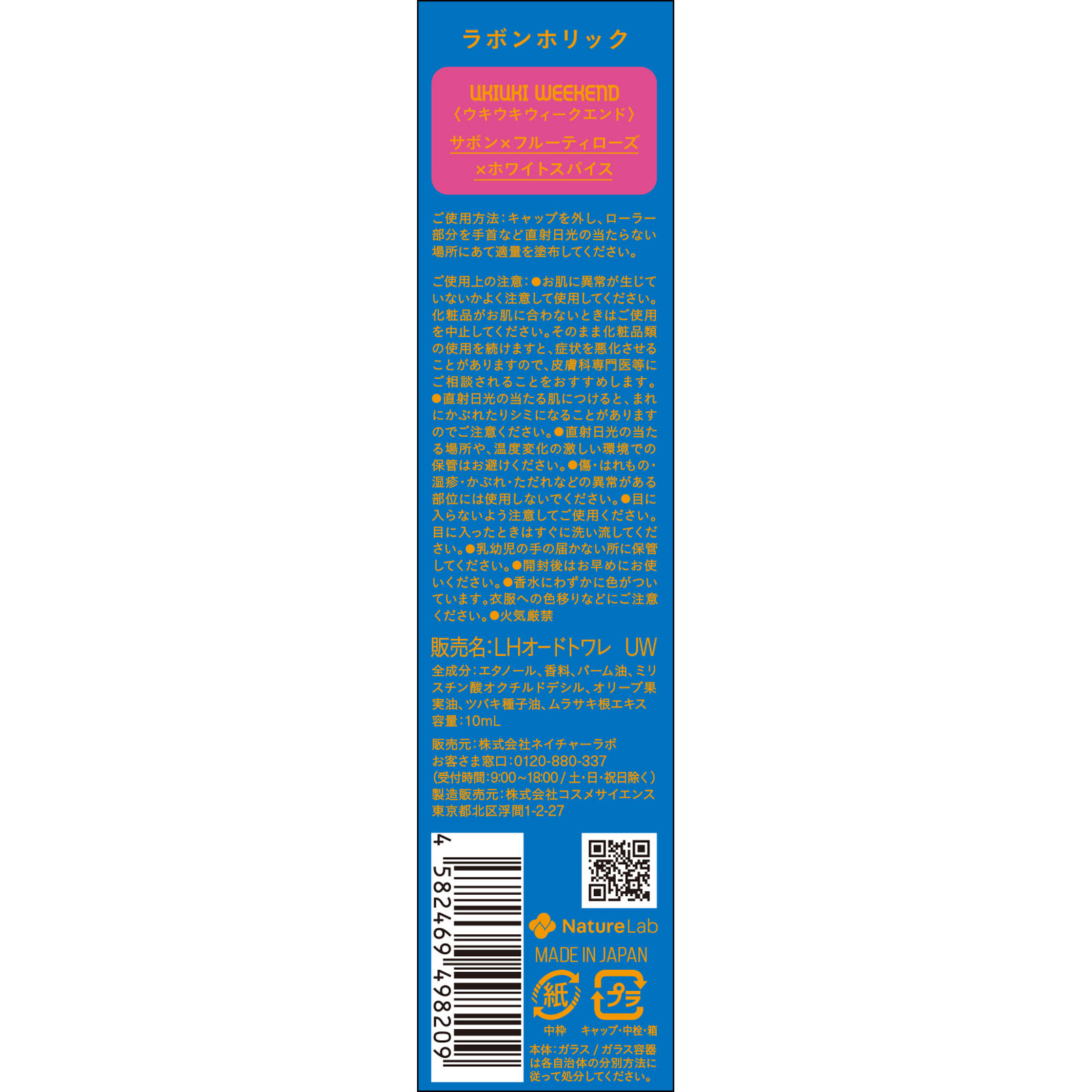 ラボンホリック　ウキウキウィークエンド　オードトワレロールオン １０ｍｌ ネイチャーラボ