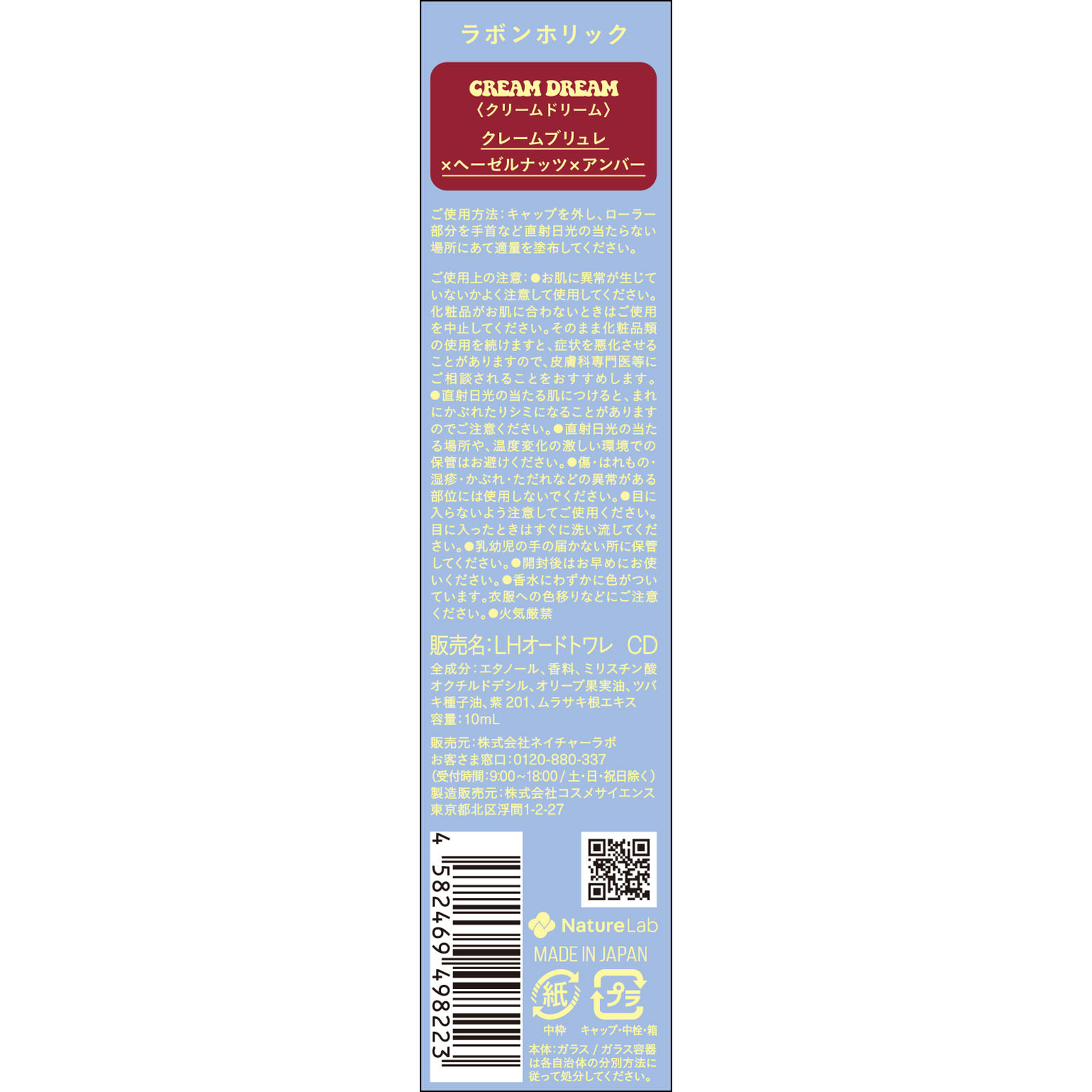 ラボンホリック　クリームドリーム　オードトワレロールオン １０ｍｌ ネイチャーラボ