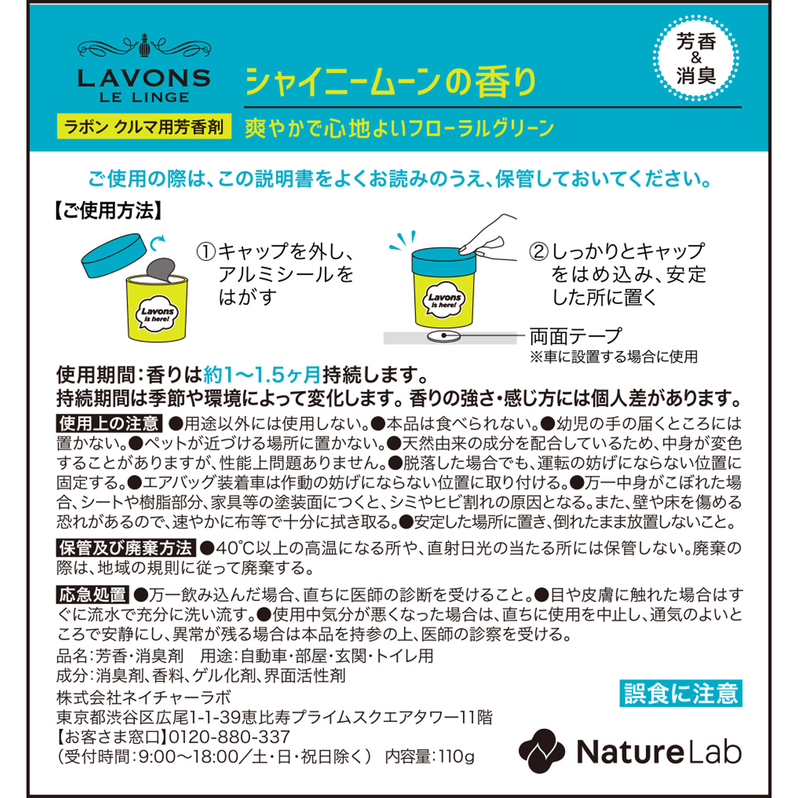 ラボンデブーン　ゲルタイプ　シャイニームーン １１０ｇ ネイチャーラボ