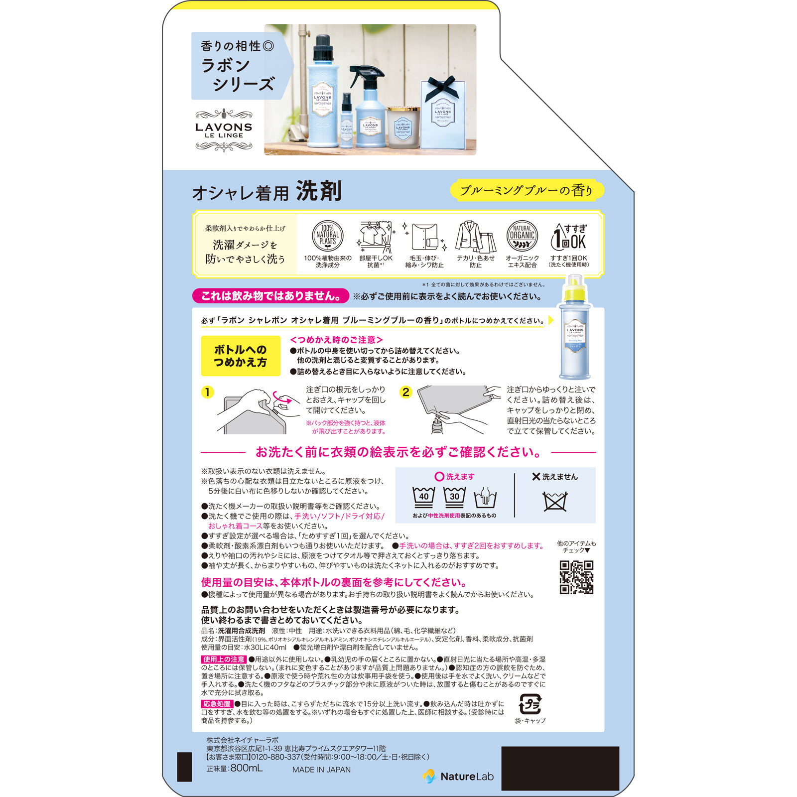 ラボン シャレボン オシャレ着洗剤 詰替２倍サイズ ブルーミングブルーの香り ８００ｍｌ ネイチャーラボ