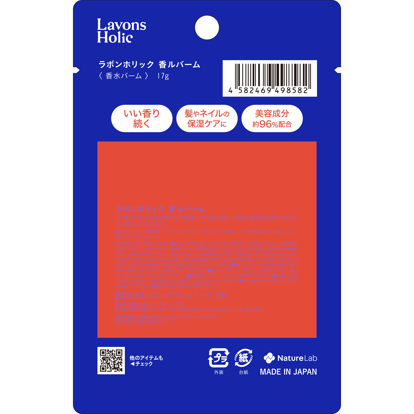 ラボンホリック バーム トーキョーシブヤ4AM | マツキヨ ラボンホリック バーム トーキョーシブヤ4AM | マツキヨ