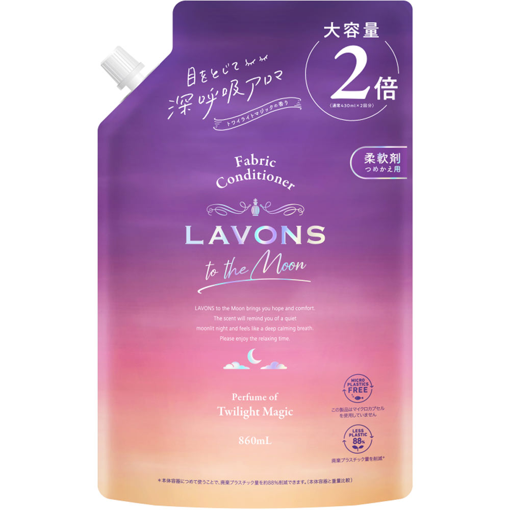 ラボン トゥザムーン 柔軟剤 詰替 大容量 トワイライトマジック ８６０ｍｌ ネイチャーラボ