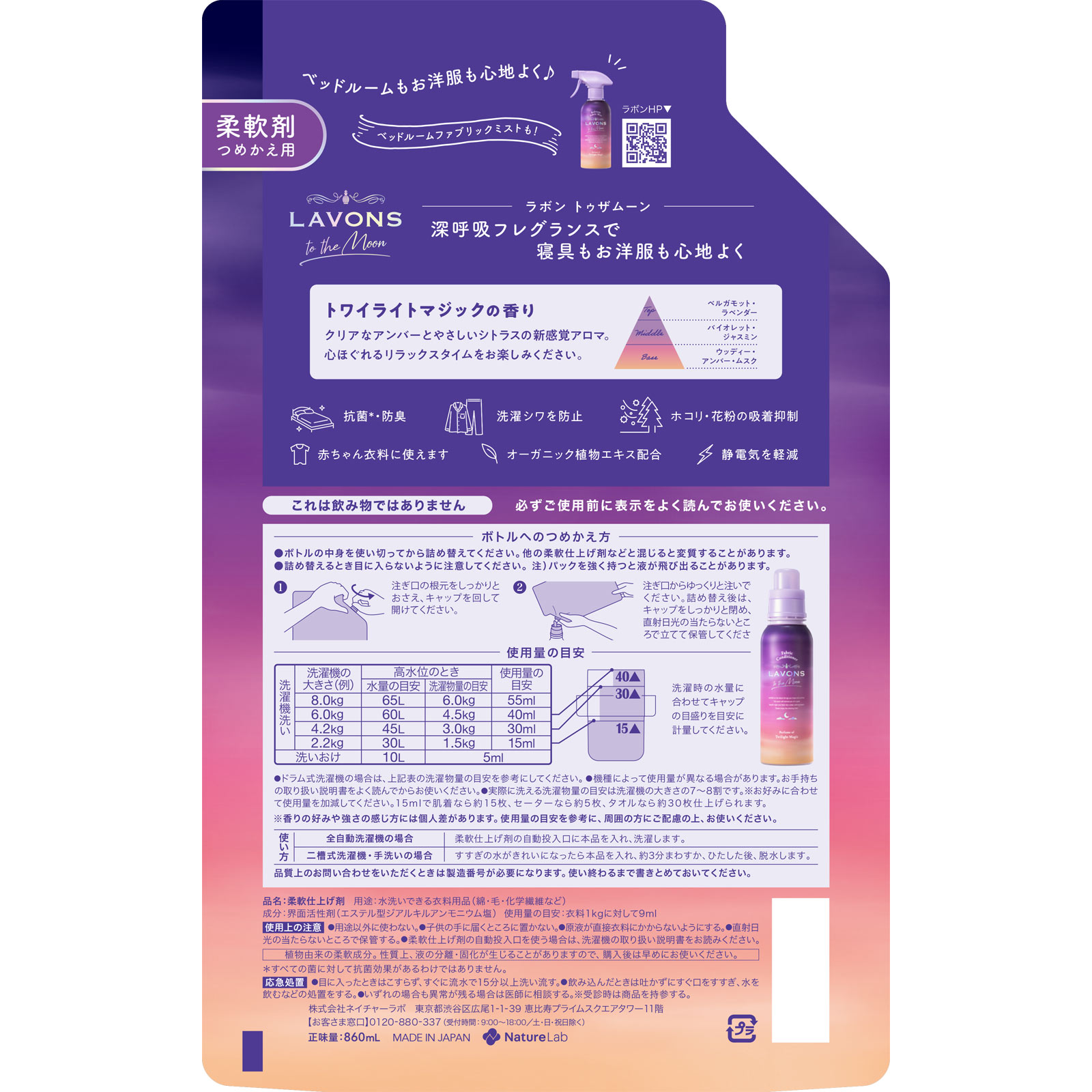ラボン トゥザムーン 柔軟剤 詰替 大容量 トワイライトマジック 860ml ネイチャーラボ